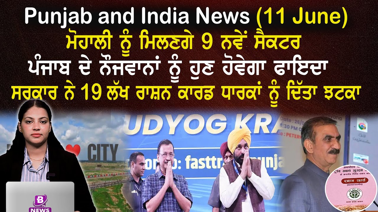 Punjab & India News(11 June 2025)
