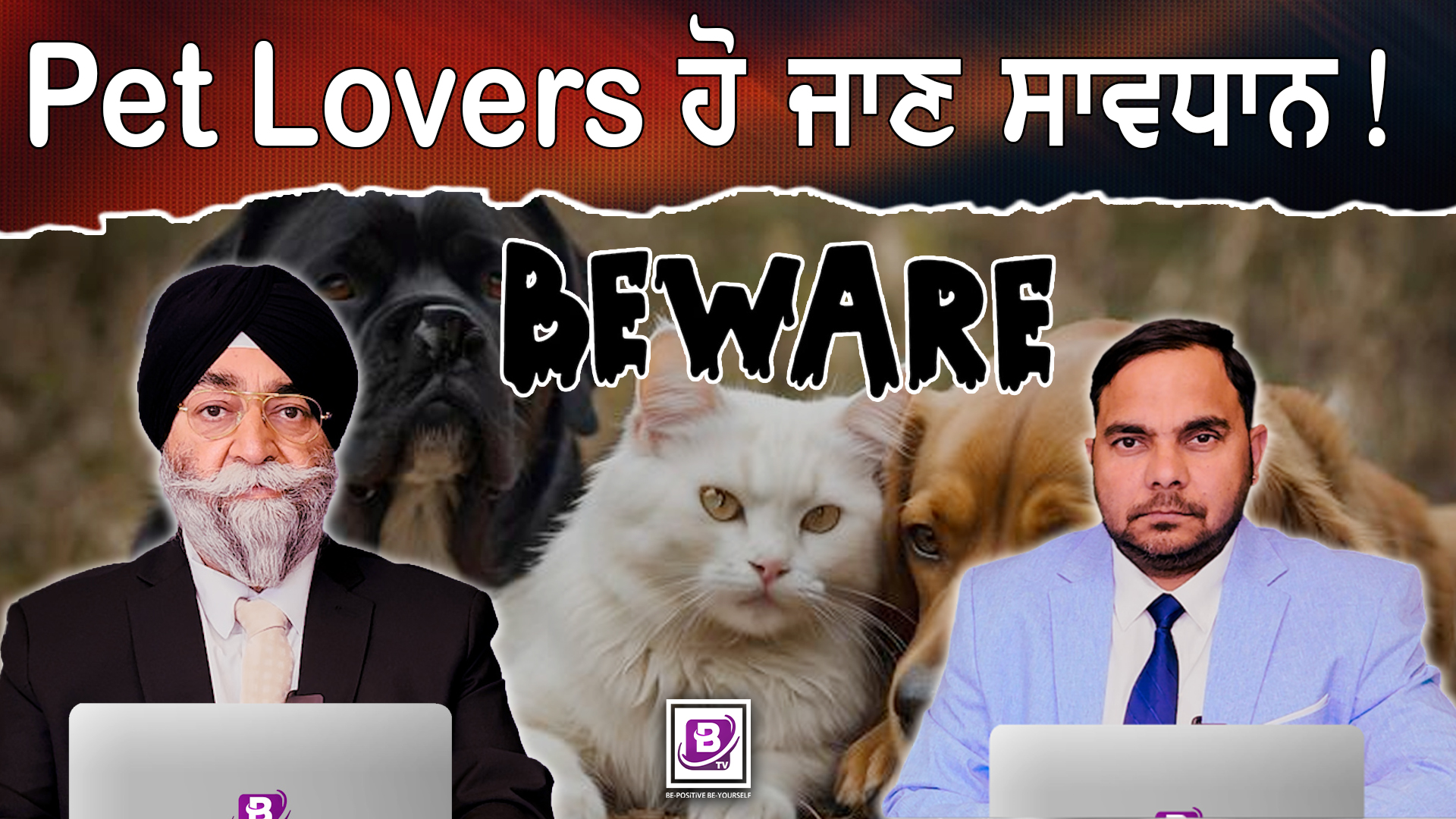 Pet Lovers ਹੋ ਜਾਣ ਸਾਵਧਾਨ ! (4 June 2025)
