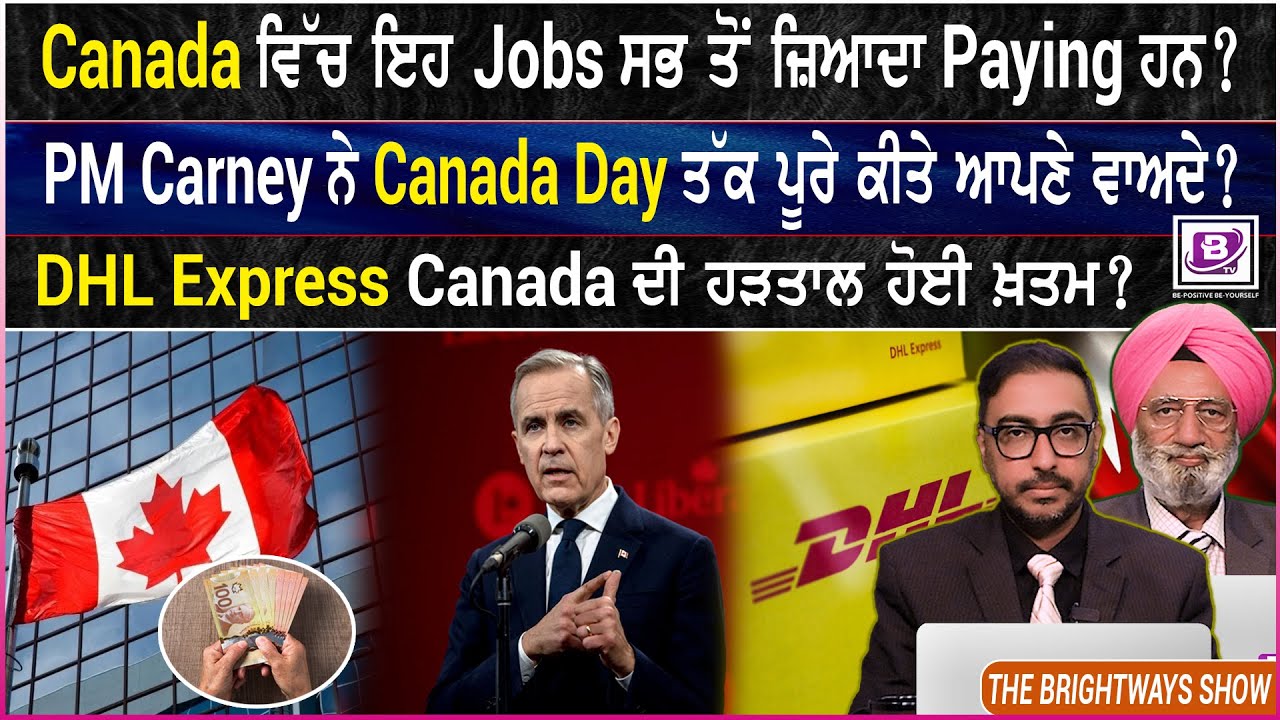 Canada ਵਿੱਚ ਇਹ Jobs ਸਭ ਤੋਂ ਜ਼ਿਆਦਾ Paying ਹਨ ?