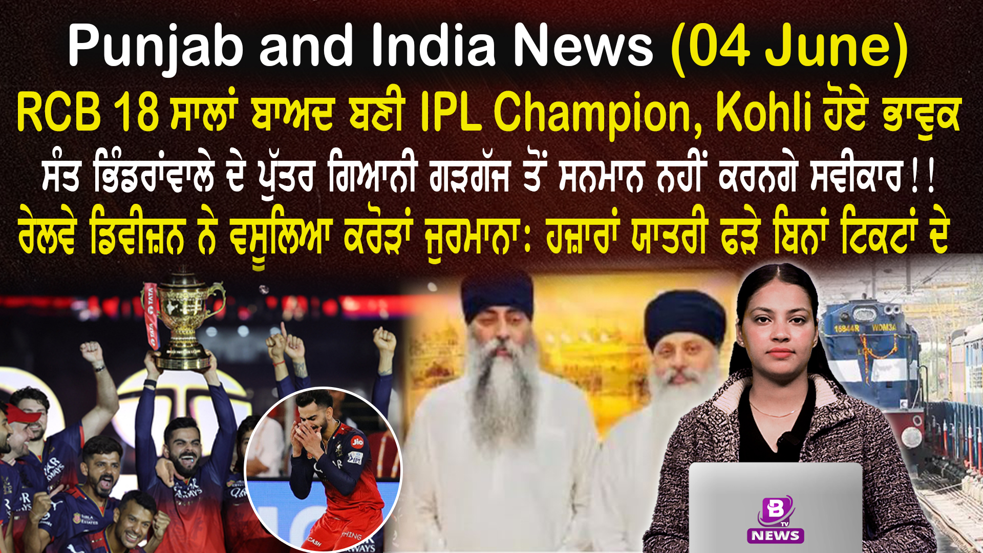 Punjab & India News(04 June 2025)