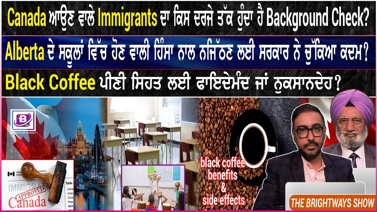 Canada ਆਉਣ ਵਾਲੇ Immigrants ਦਾ ਕਿਸ ਦਰਜੇ ਤੱਕ ਹੁੰਦਾ ਹੈ Background Check?