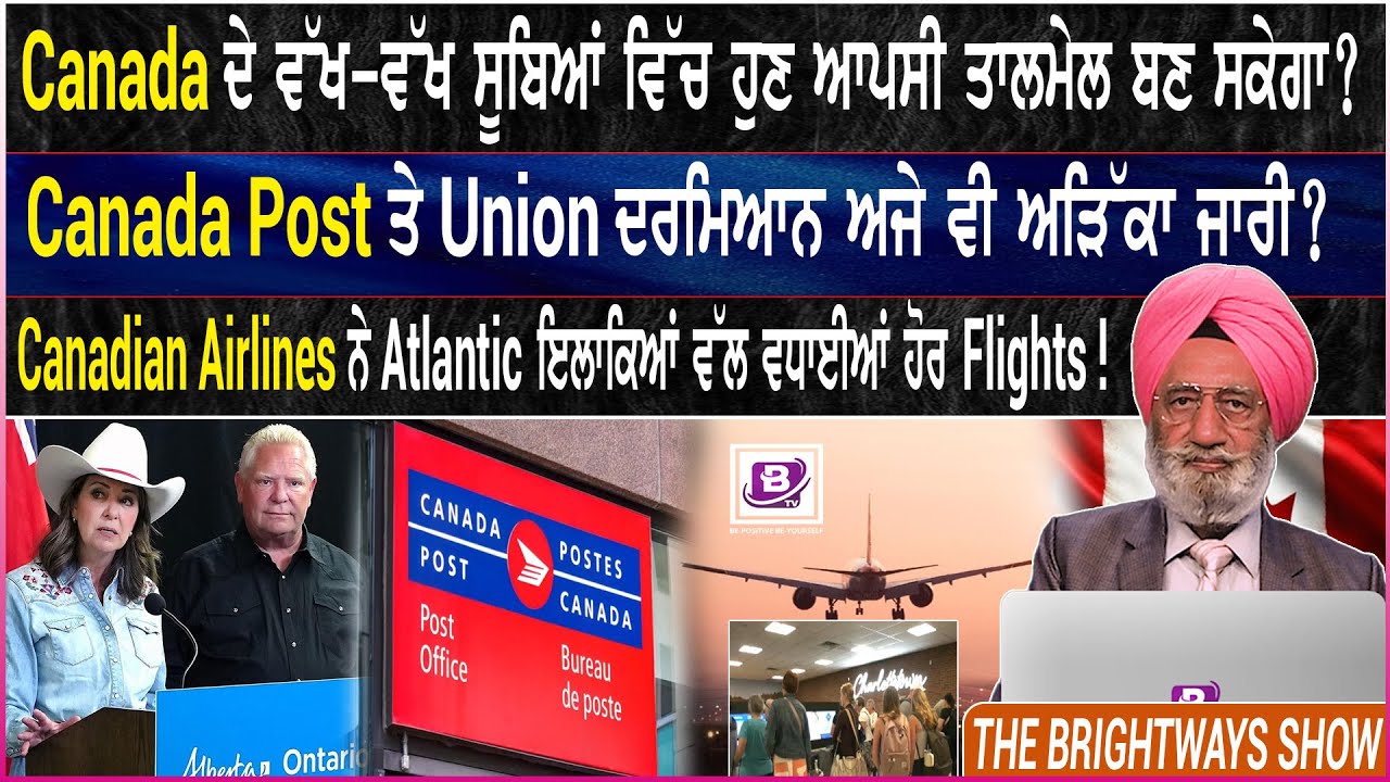 Canada ਦੇ ਵੱਖ-ਵੱਖ ਸੂਬਿਆਂ ਵਿੱਚ ਹੁਣ ਆਪਸੀ ਤਾਲਮੇਲ ਬਣ ਸਕੇਗਾ ?