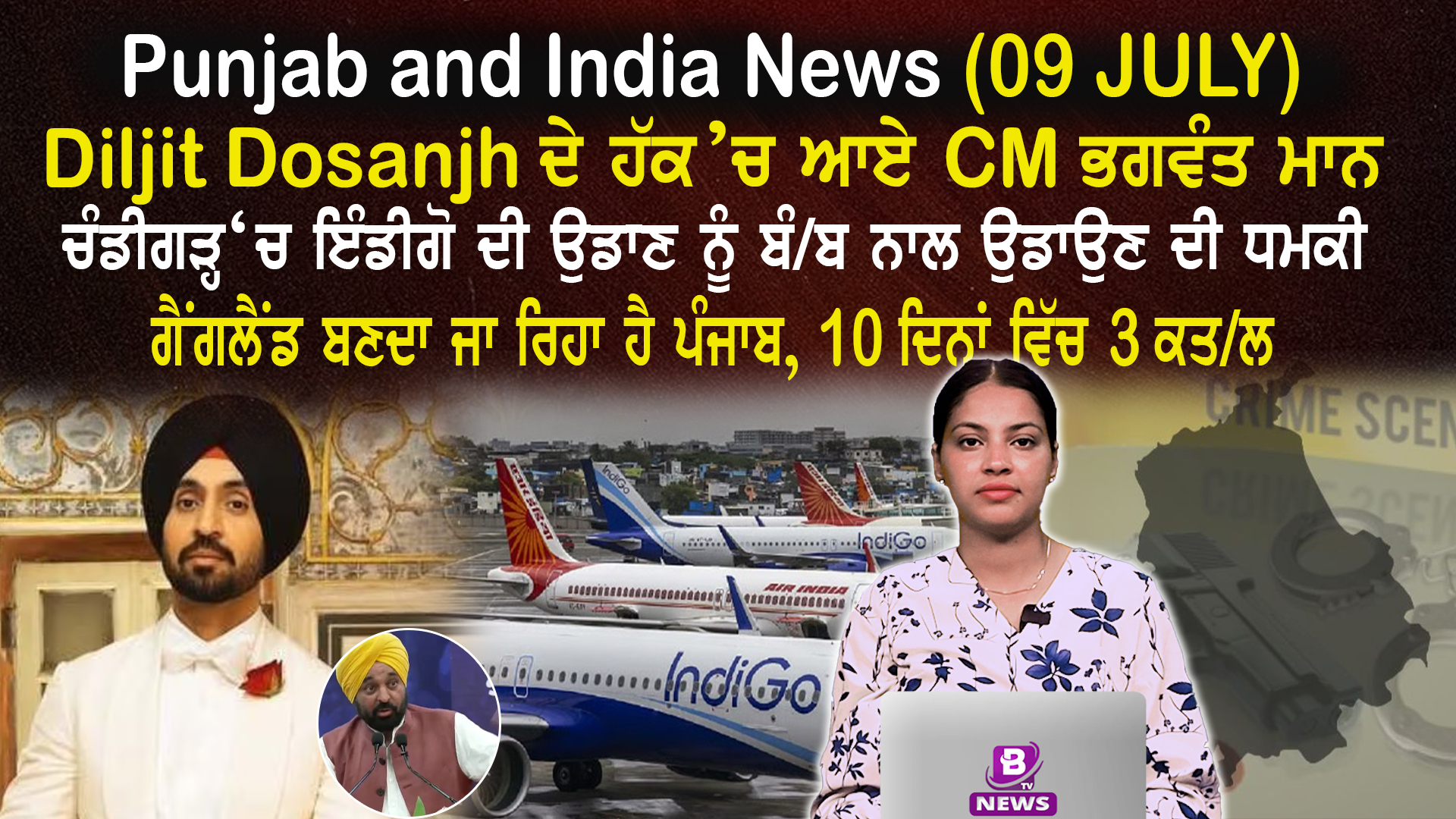 Punjab and India News (9 July 2025)