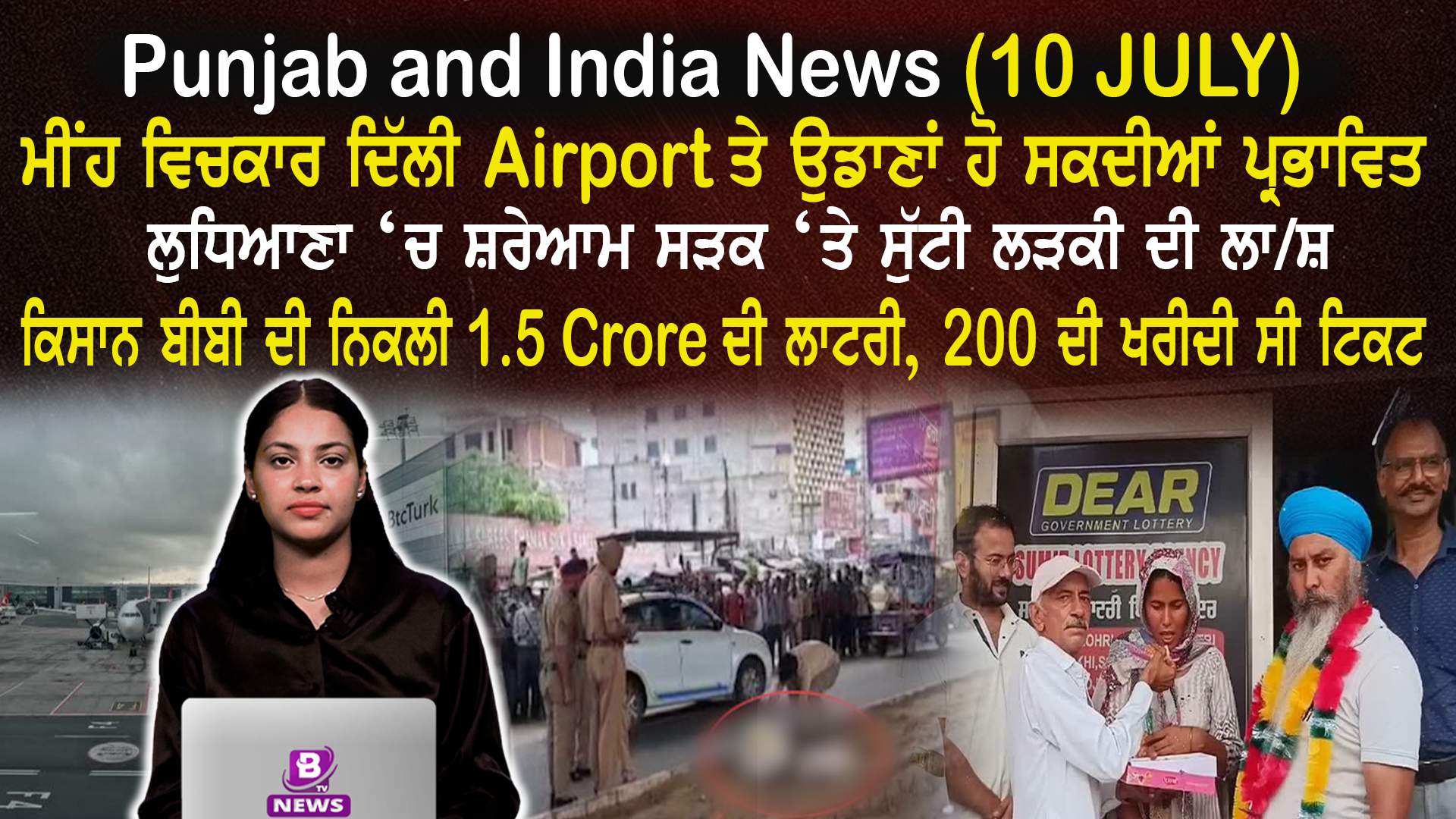 Punjab and India News(10 July 2025)