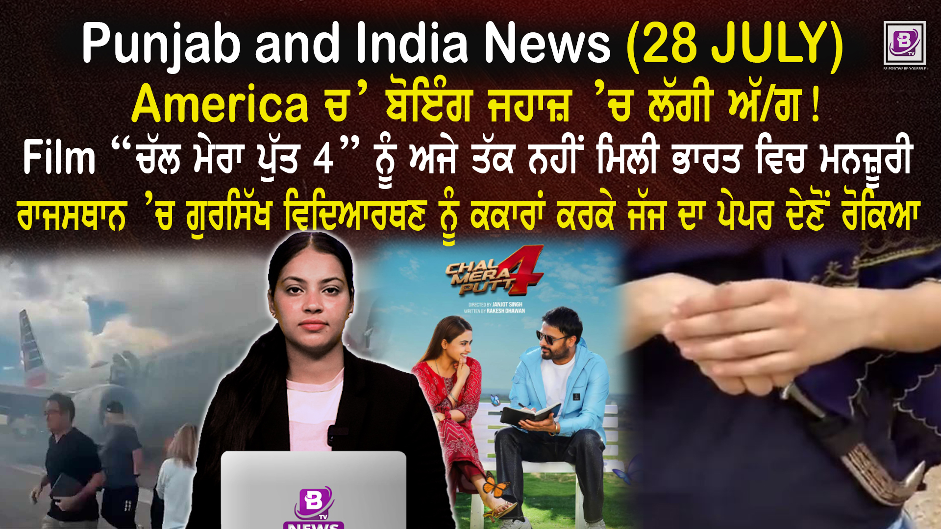 Punjab & India News (28 July 2025)