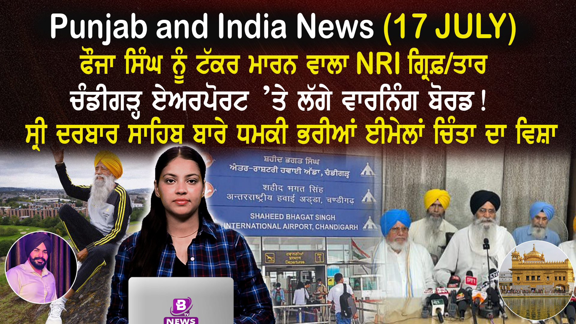 Punjab & India News (17 July 2025)