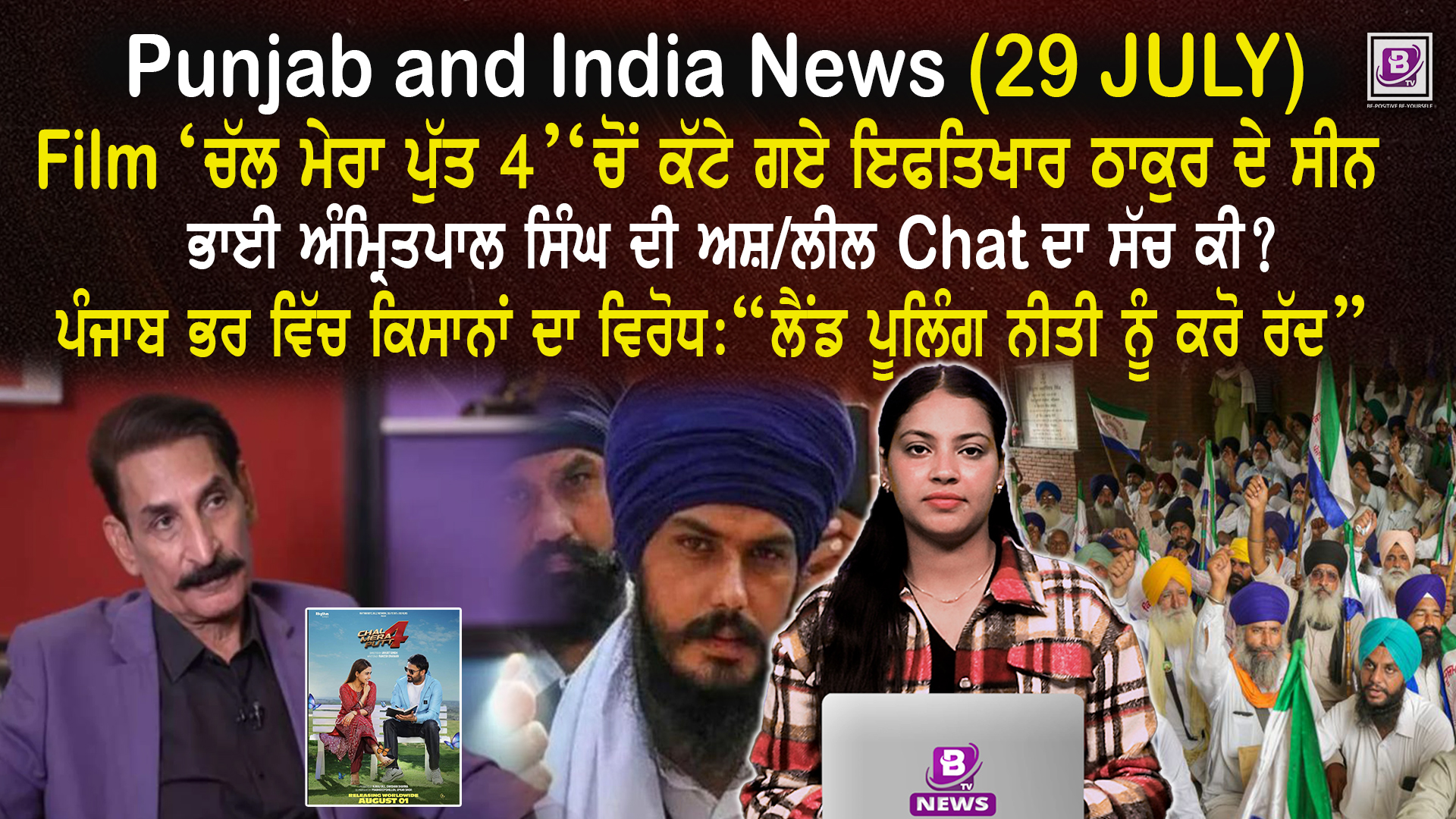 Punjab & India News (29 July 2025)