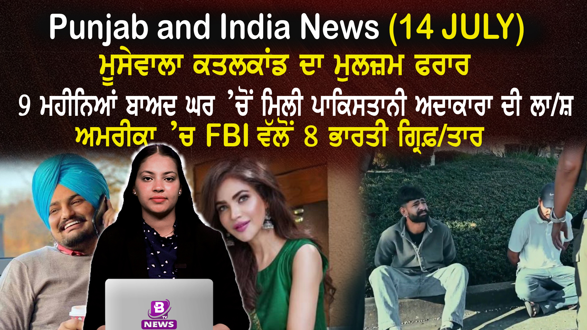 Punjab & India News (14 July 2025)