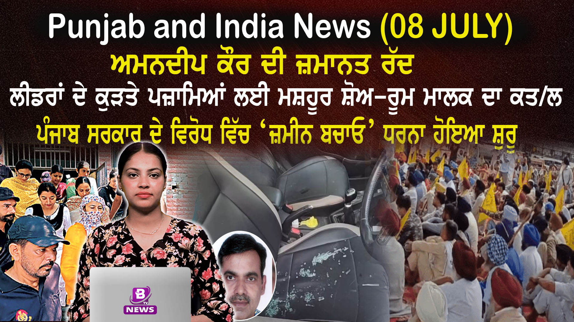 Punjab and India News 