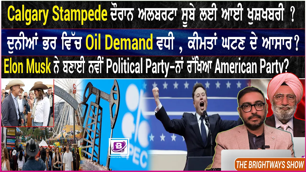 Calgary Stampede ਦੌਰਾਨ ਅਲਬਰਟਾ ਸੂਬੇ ਲਈ ਆਈ ਖੁਸ਼ਖਬਰੀ ?