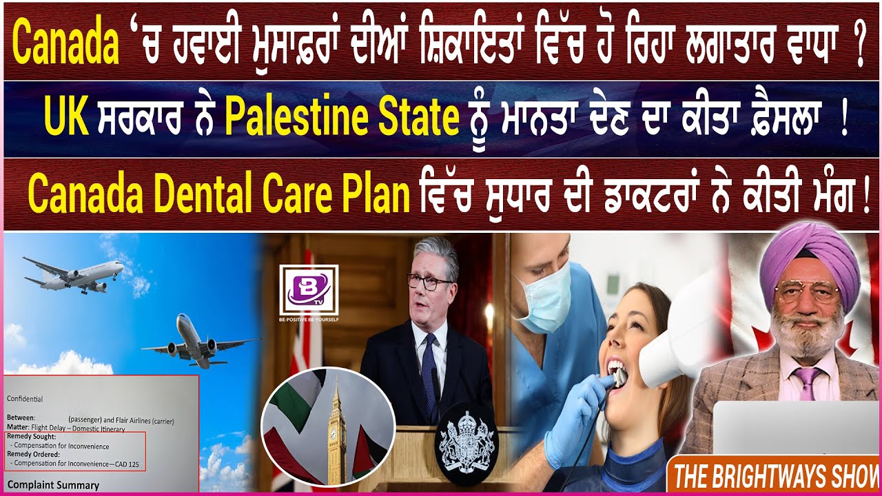 Canada ‘ਚ ਹਵਾਈ ਮੁਸਾਫ਼ਰਾਂ ਦੀਆਂ ਸ਼ਿਕਾਇਤਾਂ ਵਿੱਚ ਹੋ ਰਿਹਾ ਲਗਾਤਾਰ ਵਾਧਾ ?