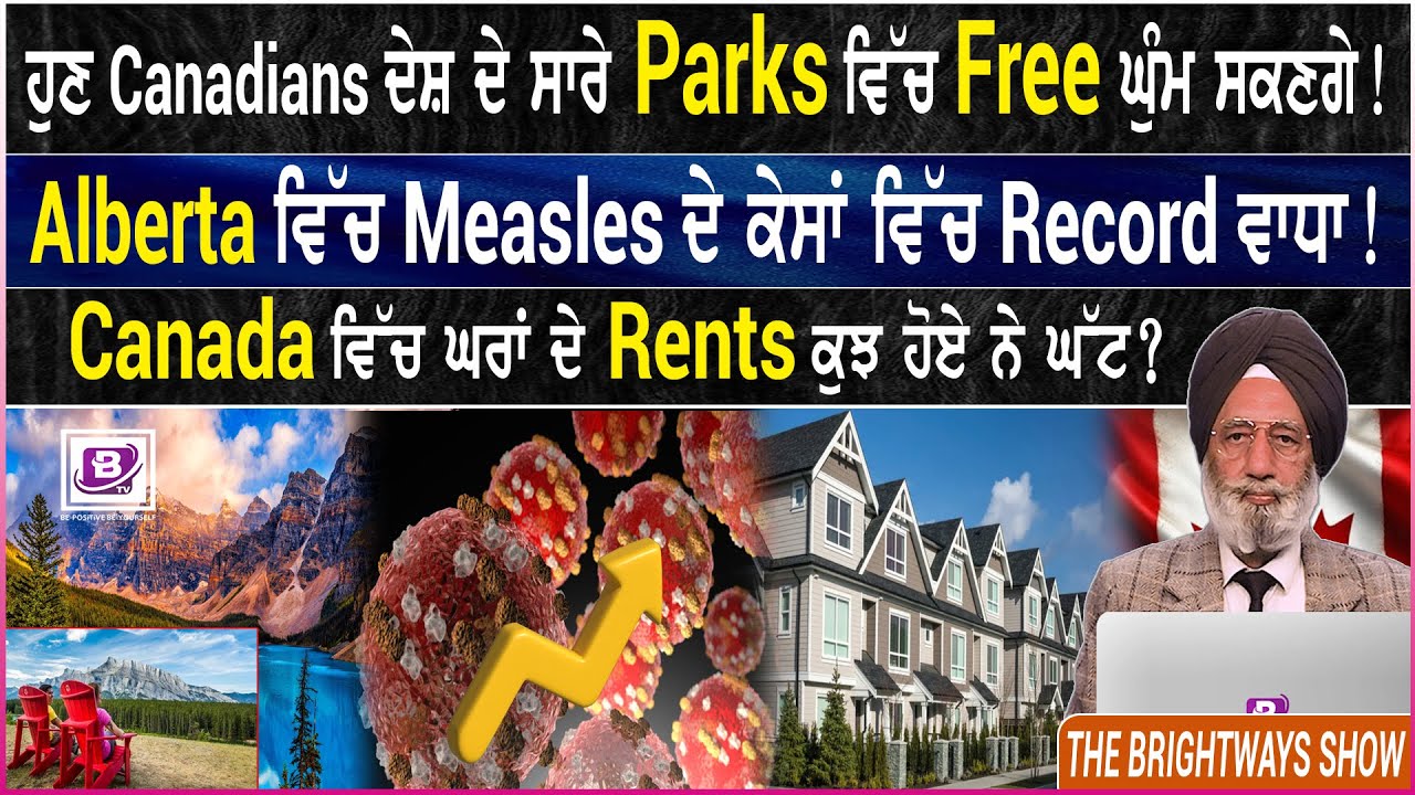 ਹੁਣ Canadians ਦੇਸ਼ ਦੇ ਸਾਰੇ Parks ਵਿੱਚ Free ਘੁੰਮ ਸਕਣਗੇ !