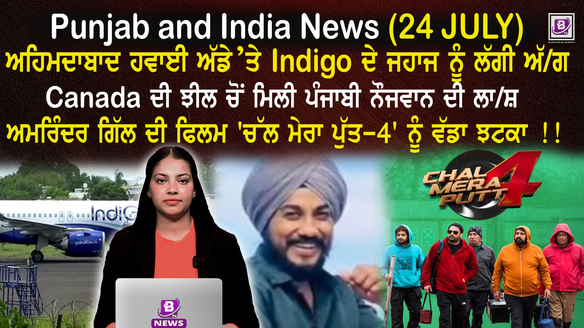 Punjab & India News (24 July 2025)