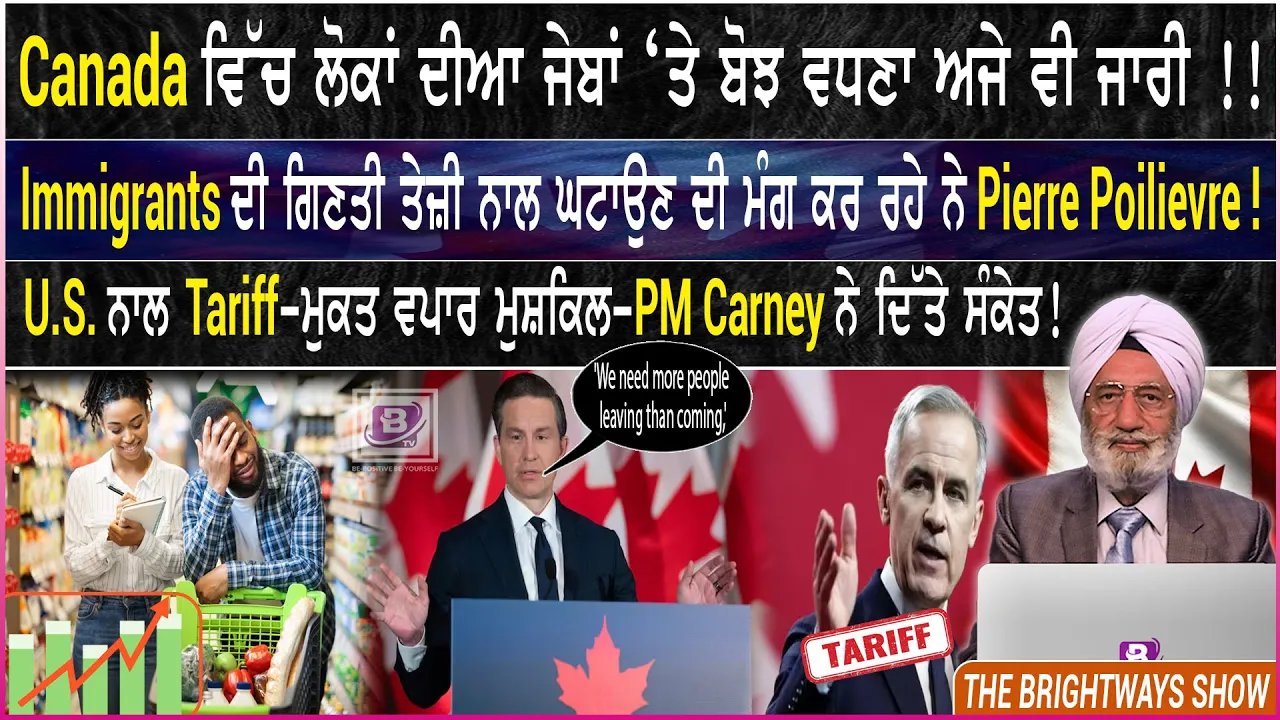 Canada ਵਿੱਚ ਲੋਕਾਂ ਦੀਆ ਜੇਬਾਂ ‘ਤੇ ਬੋਝ ਵਧਣਾ ਅਜੇ ਵੀ ਜਾਰੀ !!