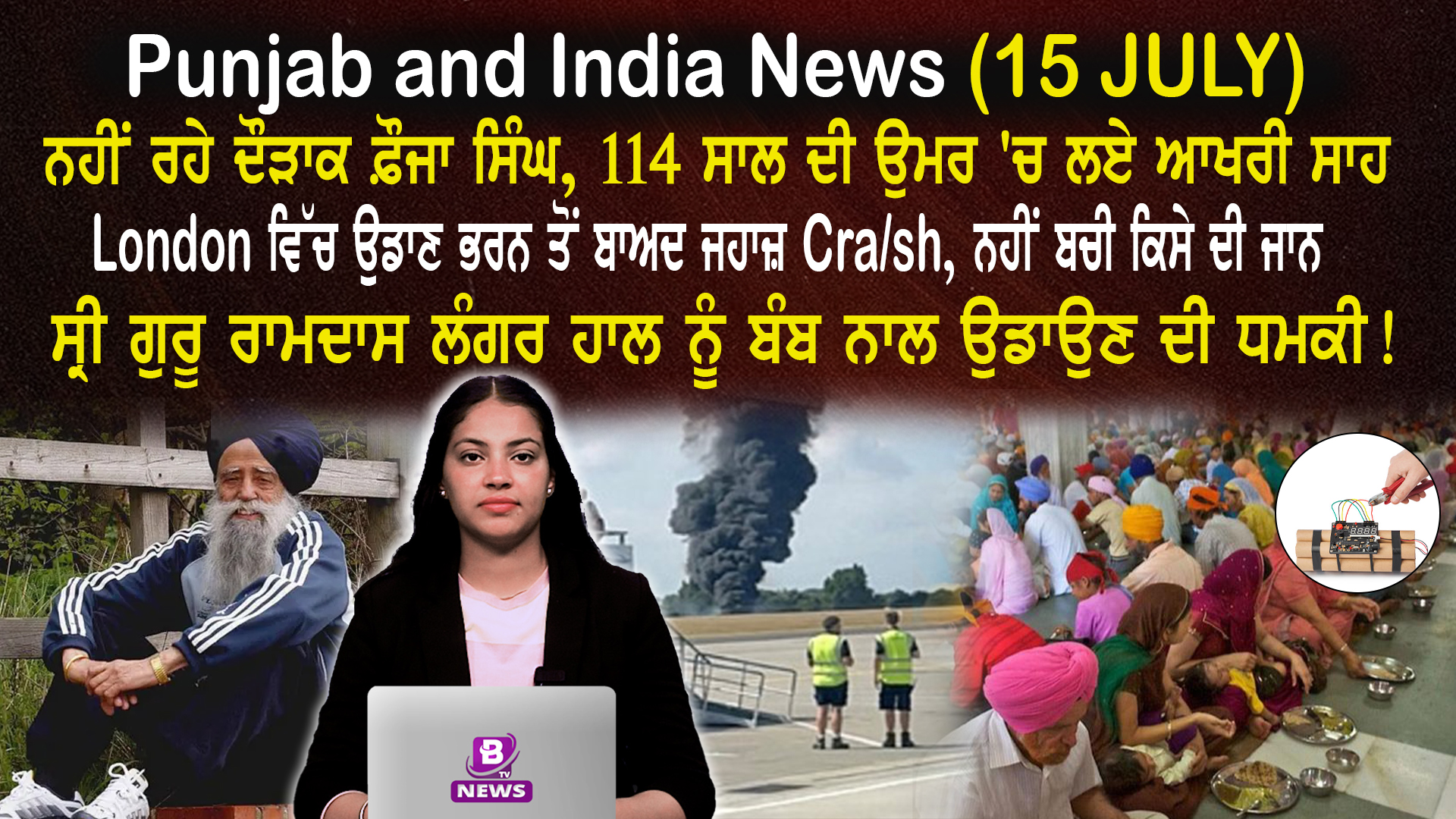 Punjab & India News (15 July 2025)