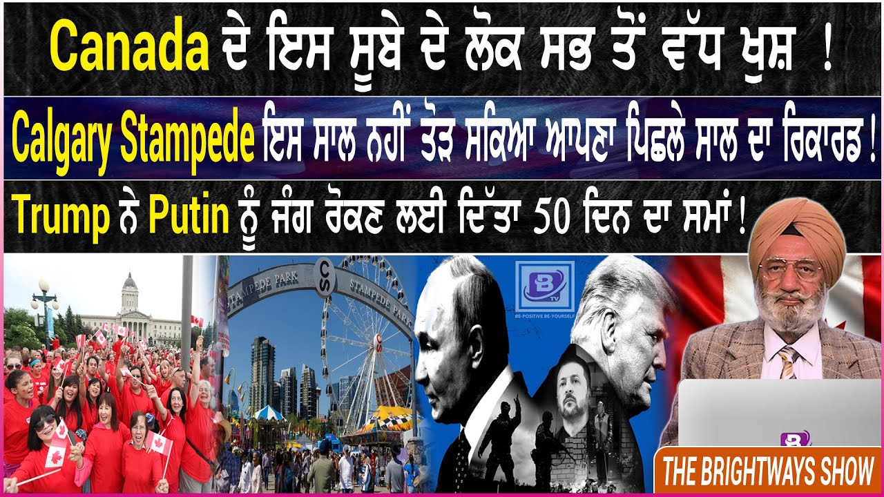 Canada ਦੇ ਇਸ ਸੂਬੇ ਦੇ ਲੋਕ ਸਭ ਤੋਂ ਵੱਧ ਖੁਸ਼ !