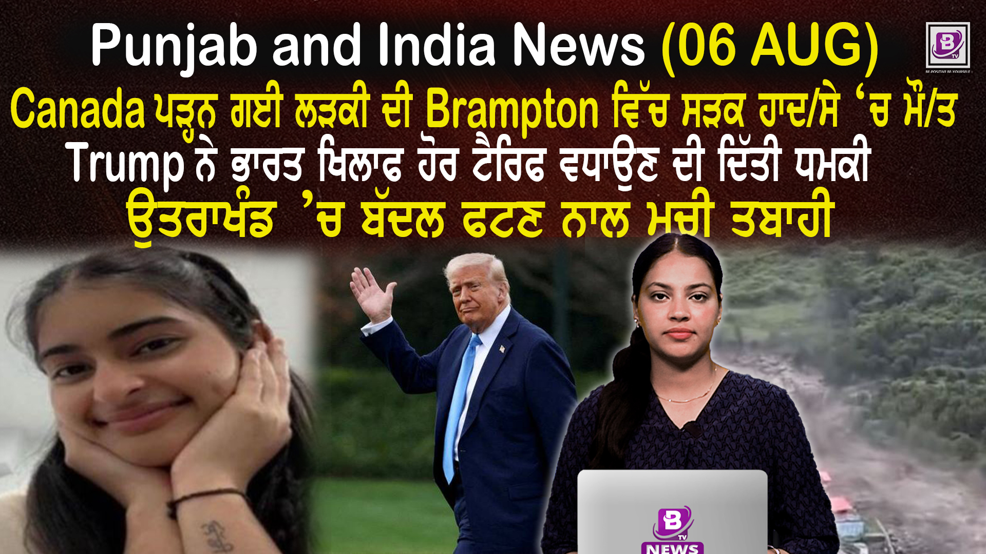 Punjab & India News (6 August 2025)