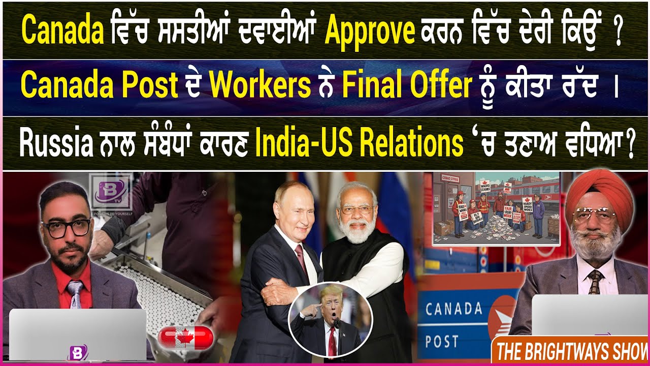Canada ਵਿੱਚ ਸਸਤੀਆਂ ਦਵਾਈਆਂ Approve ਕਰਨ ਵਿੱਚ ਦੇਰੀ ਕਿਉਂ ?