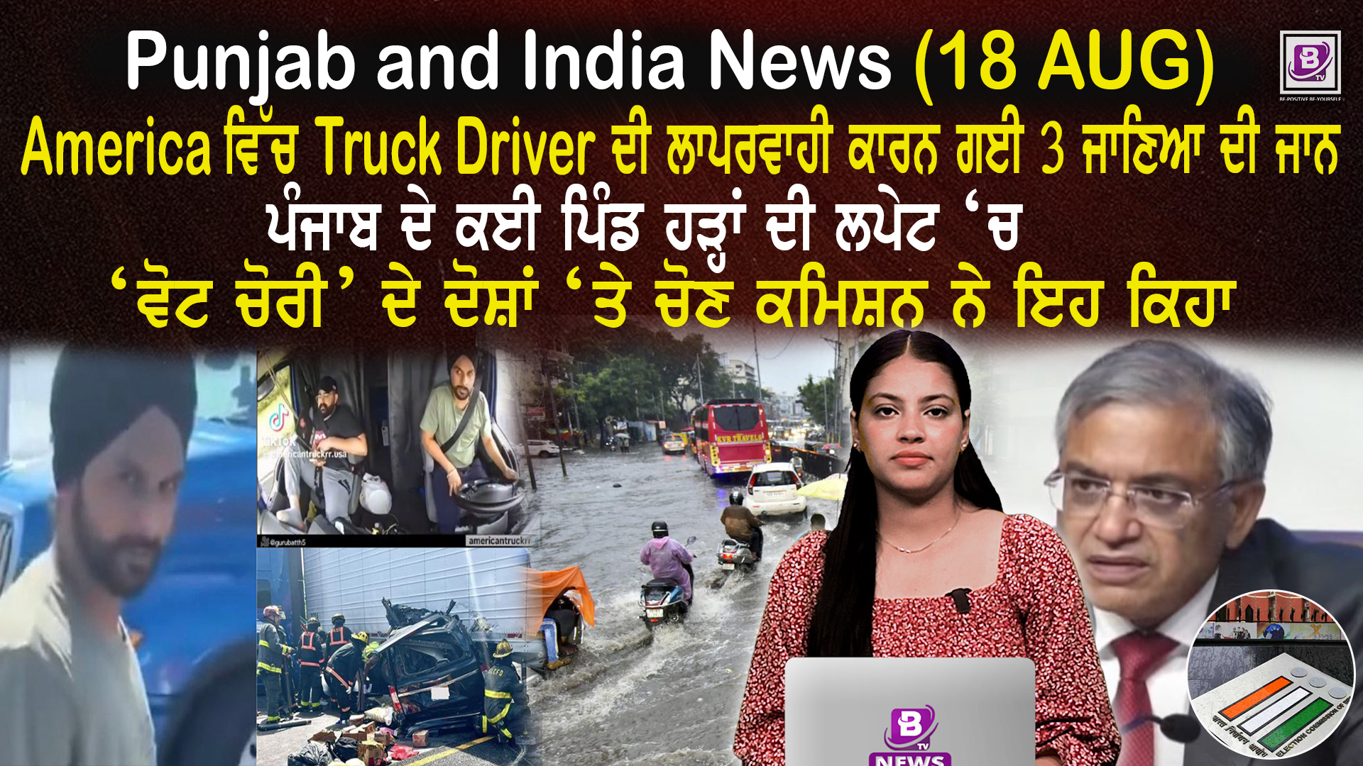 Punjab & India News (18 August 2025)