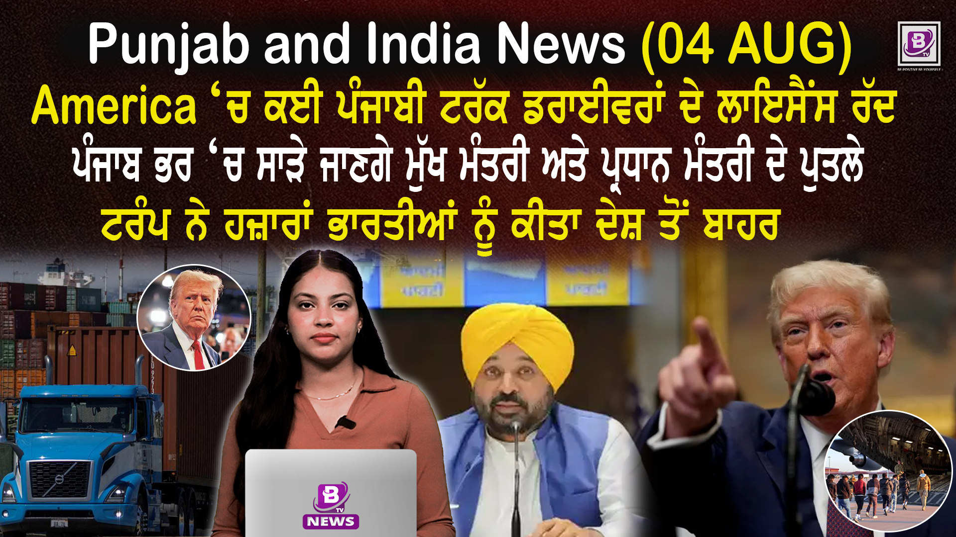 Punjab & India News (4 August 2025)