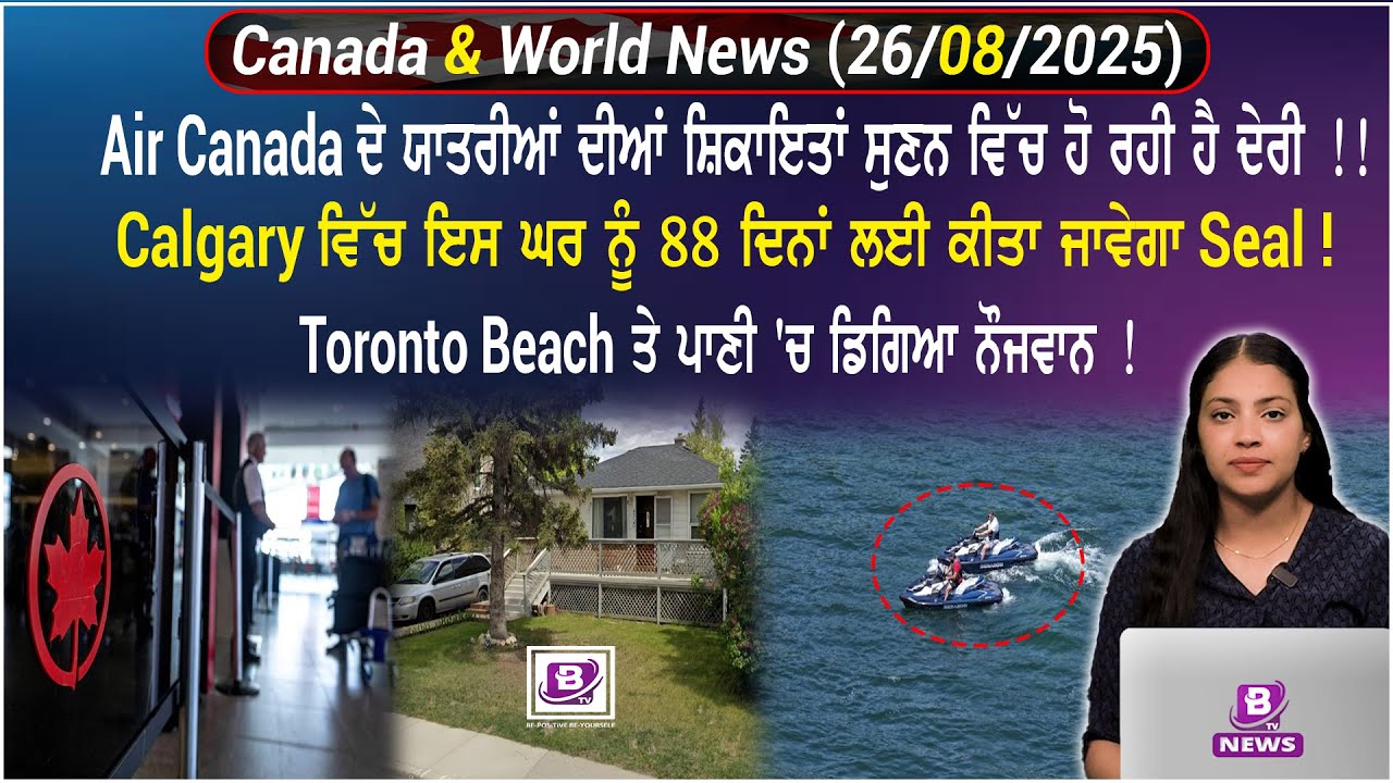 Canada & World News(26 August 2025)