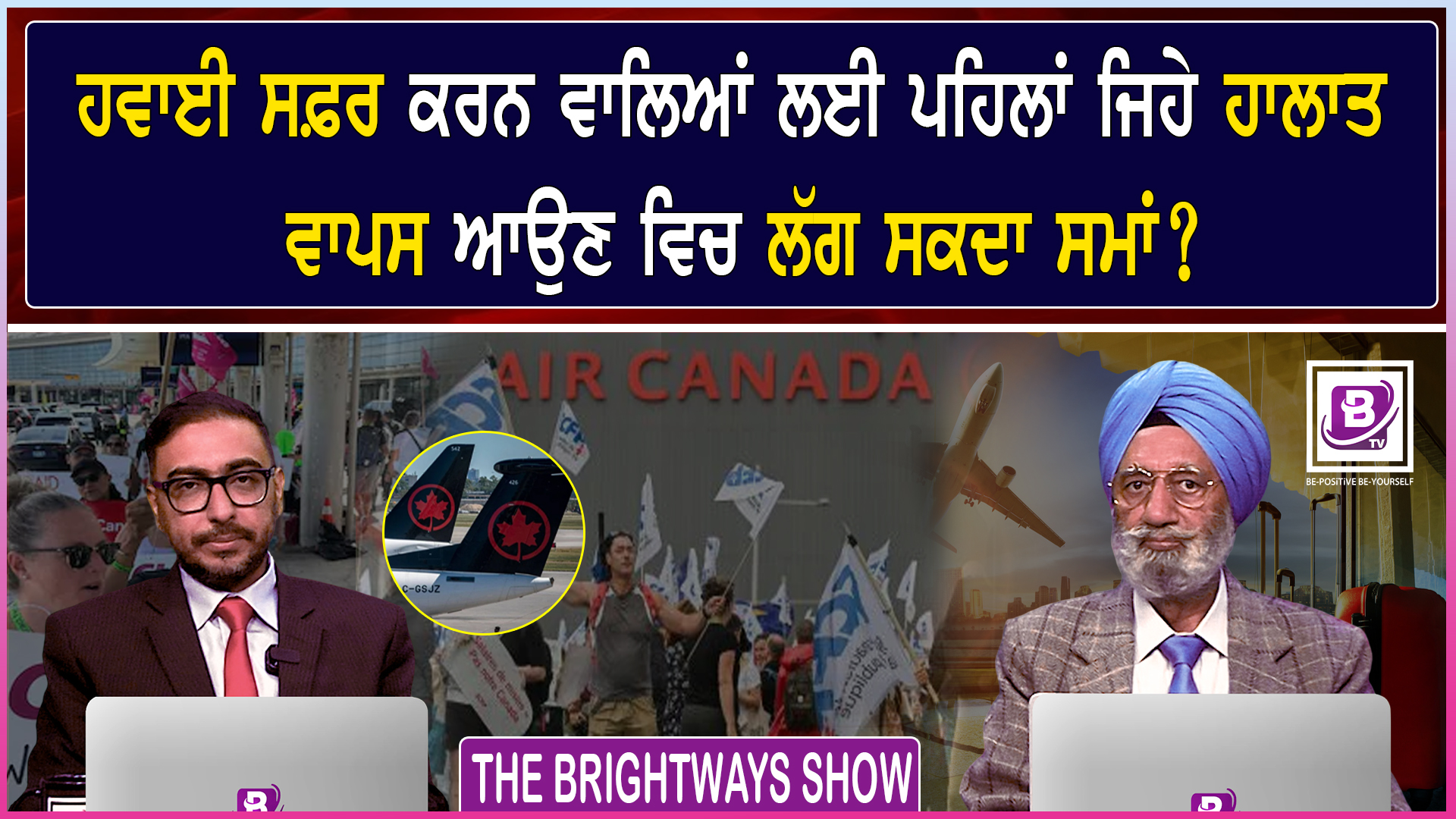 ਹਵਾਈ ਸਫ਼ਰ ਕਰਨ ਵਾਲਿਆਂ ਲਈ ਪਹਿਲਾਂ ਜਿਹੇ ਹਾਲਾਤ ਵਾਪਸ ਆਉਣ ਵਿਚ ਲੱਗ ਸਕਦਾ ਸਮਾਂ?