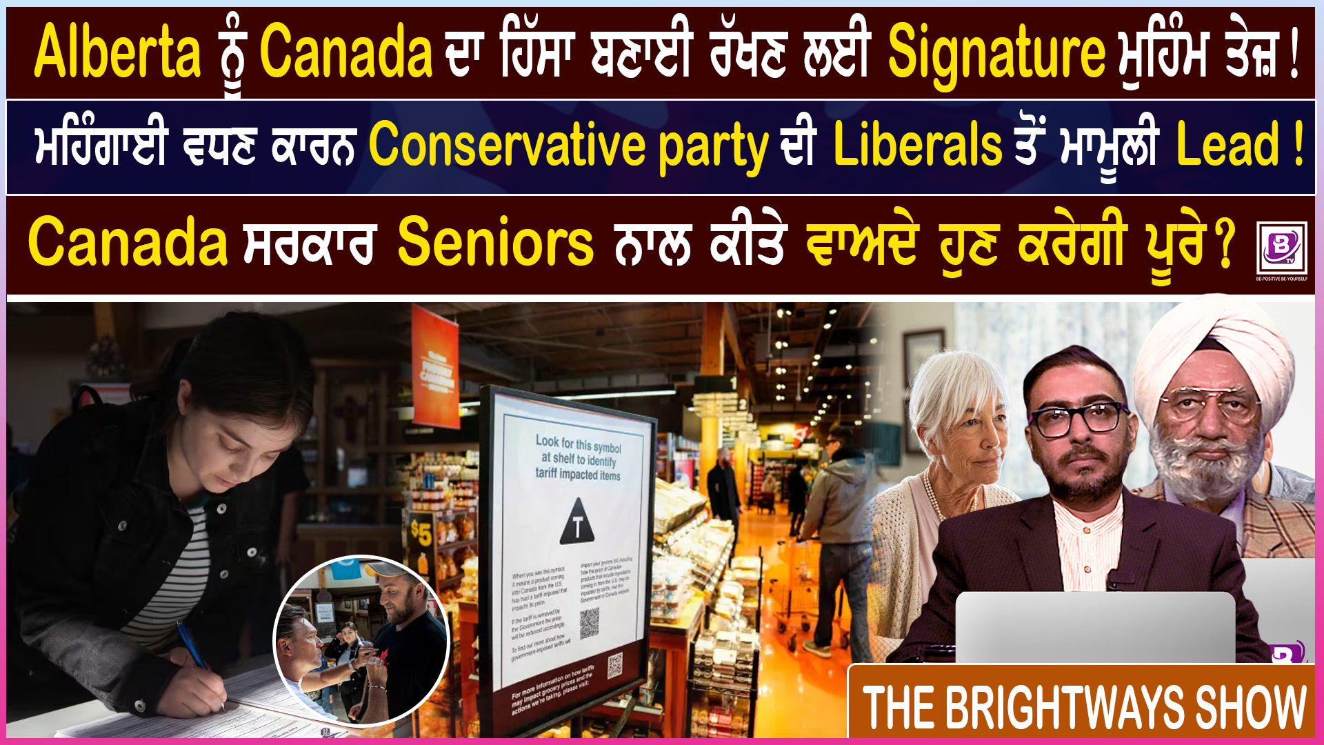 ਹੁਣ Canada ਵਿੱਚ ਇਹ ਚੀਜ਼ਾਂ ਹੋਣਗੀਆਂ ਸਸਤੀਆਂ ?