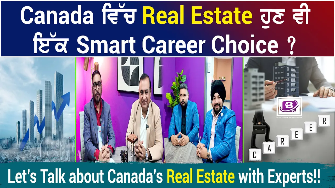 Canada ਵਿੱਚ Real Estate ਹੁਣ ਵੀ ਇੱਕ Smart Career Choice ? 