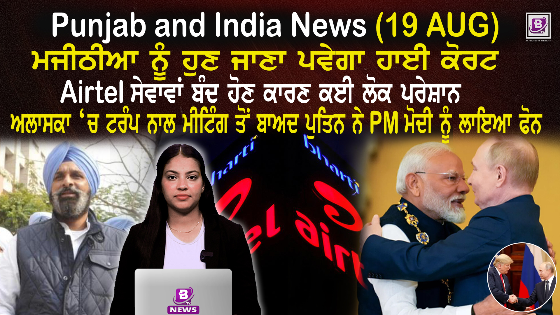 Punjab & India News (19 August 2025)