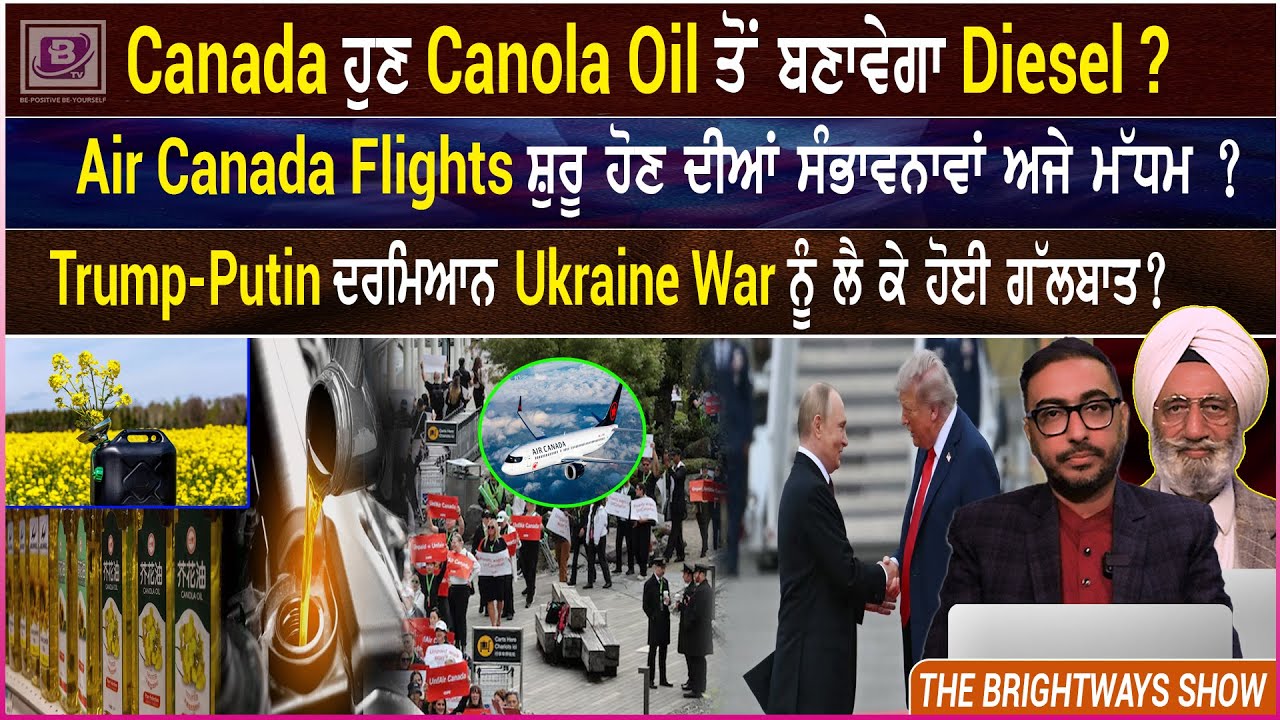 Canada ਹੁਣ Canola Oil ਤੋਂ ਬਣਾਵੇਗਾ Diesel ?
