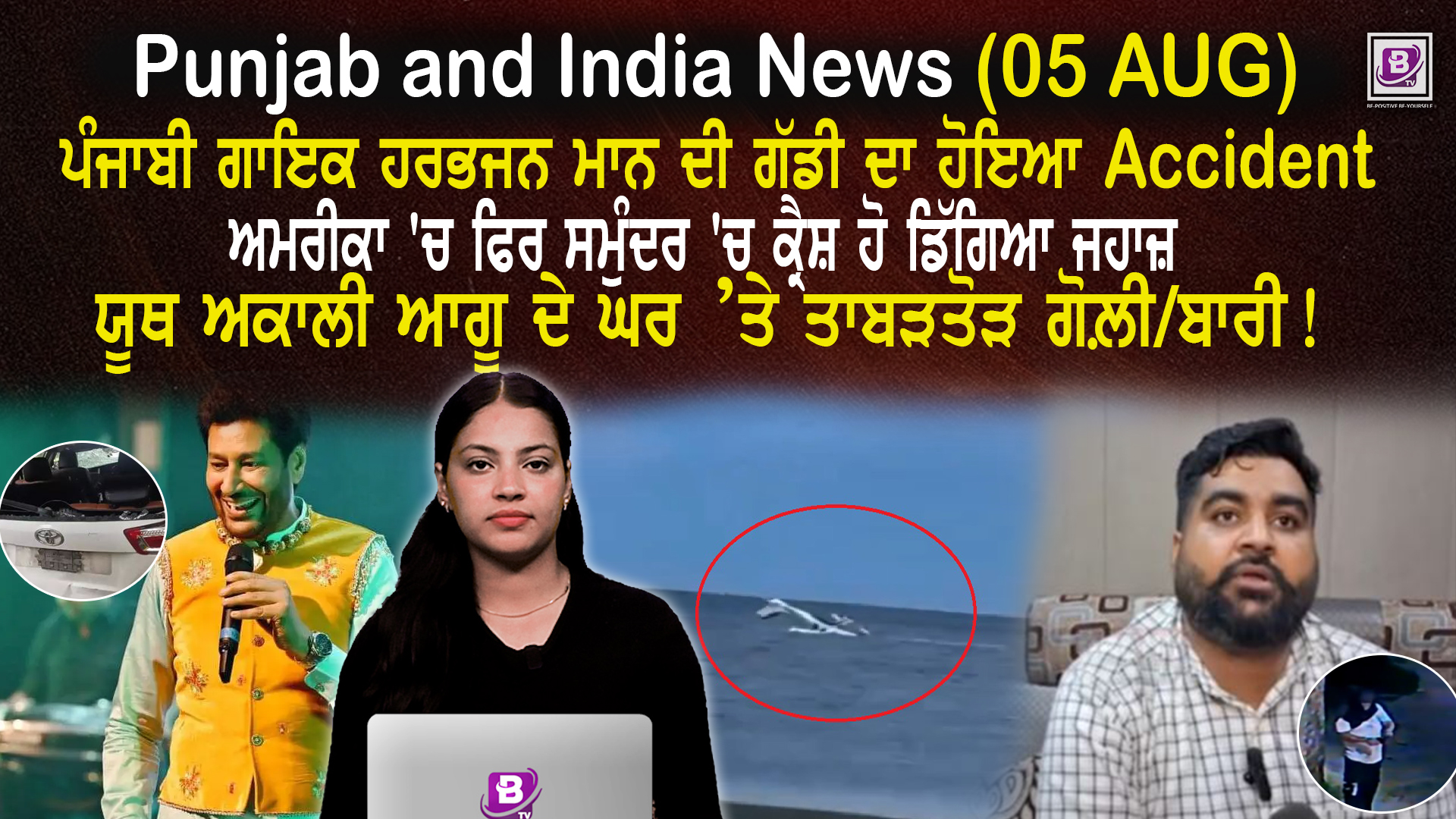 Punjab & India News (5 August 2025)