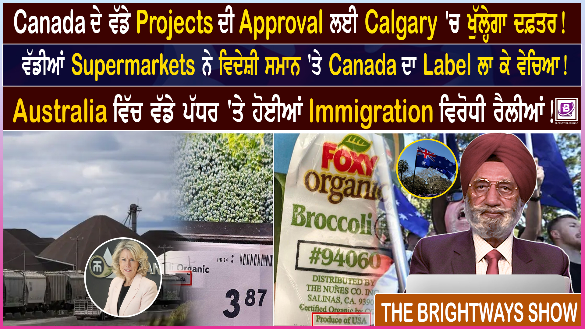 ਇਸ ਤਰ੍ਹਾਂ ਵੱਡੀਆਂ Supermarkets ਨੇ Canada ਦੇ ਲੋਕਾਂ ਨੂੰ ਬਣਾਇਆ ਮੂਰਖ !