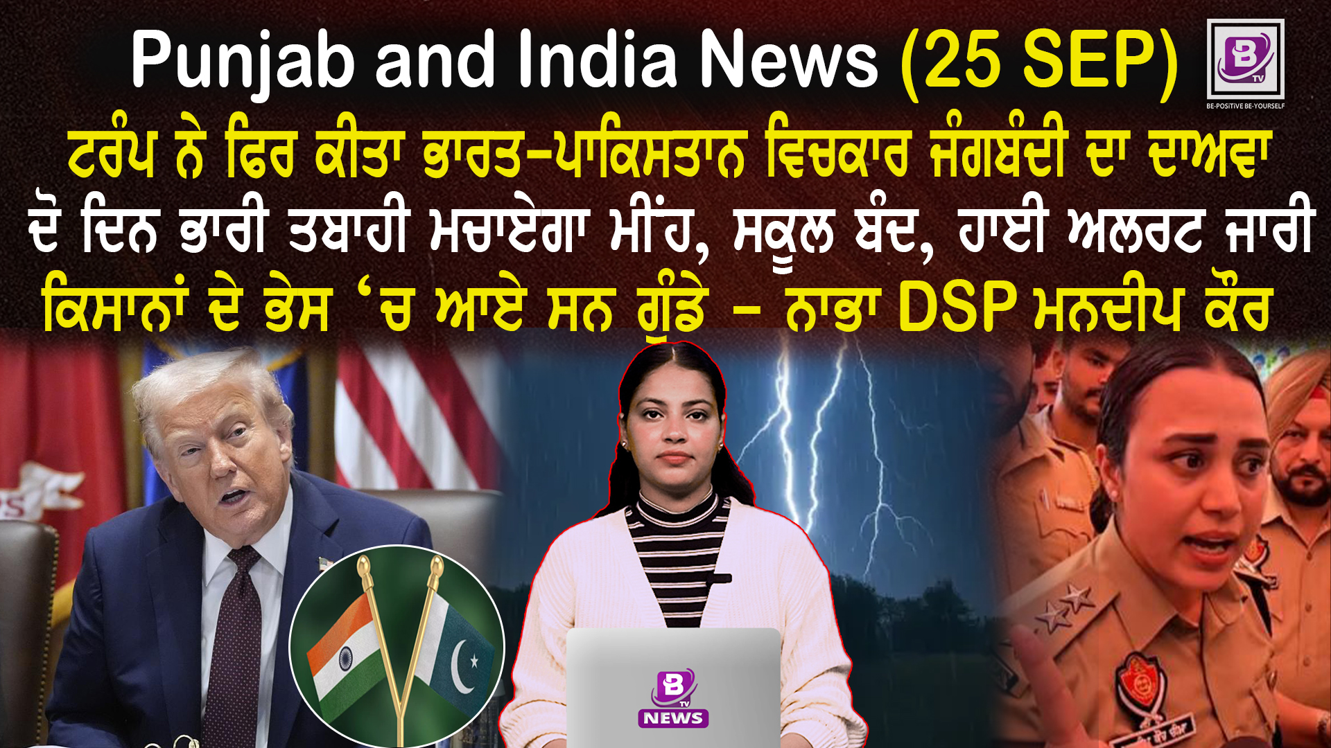 Punjab & India News (25 Sep 2025)