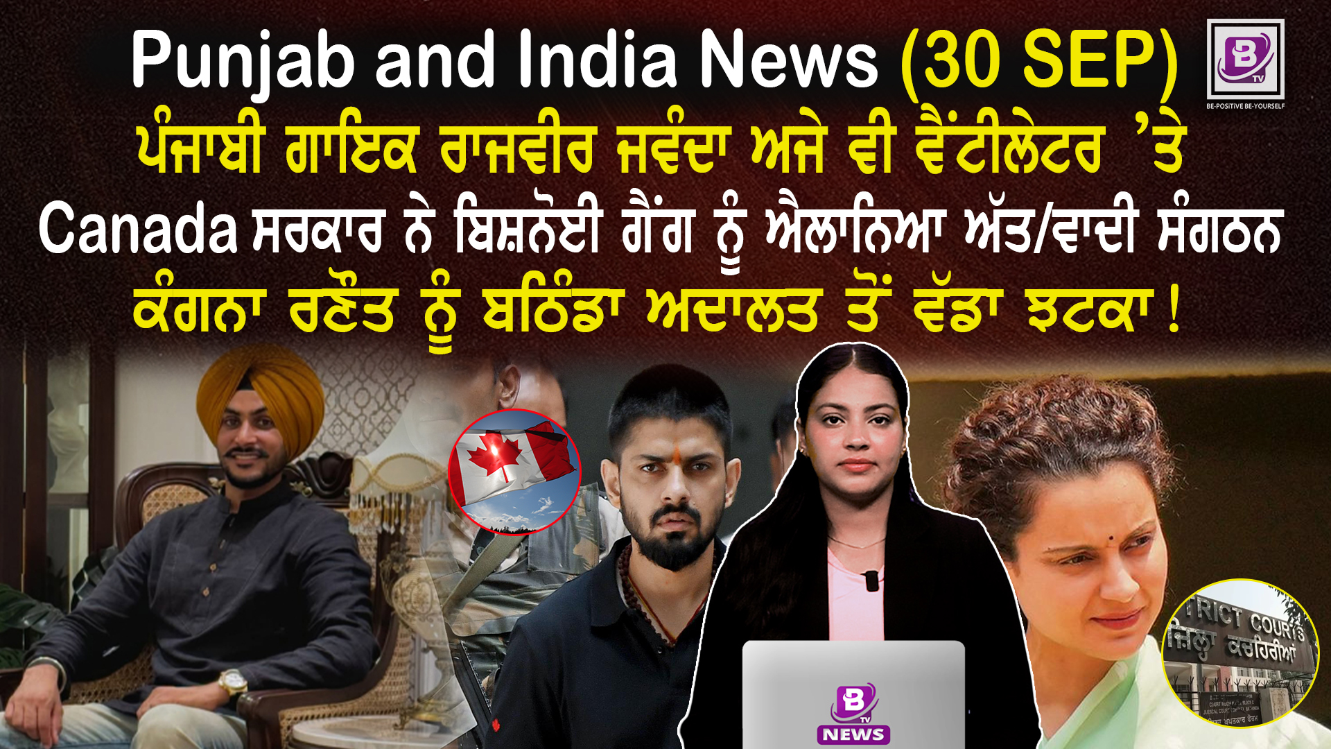 Punjab & India News (30 Sep 2025)