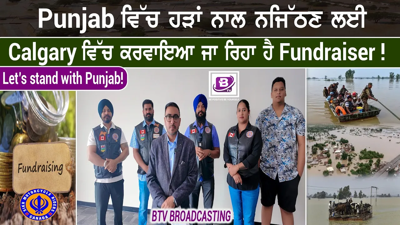 Punjab ਵਿੱਚ ਹੜਾਂ ਨਾਲ ਨਜਿੱਠਣ ਲਈ Calgary ਵਿੱਚ Fundraising