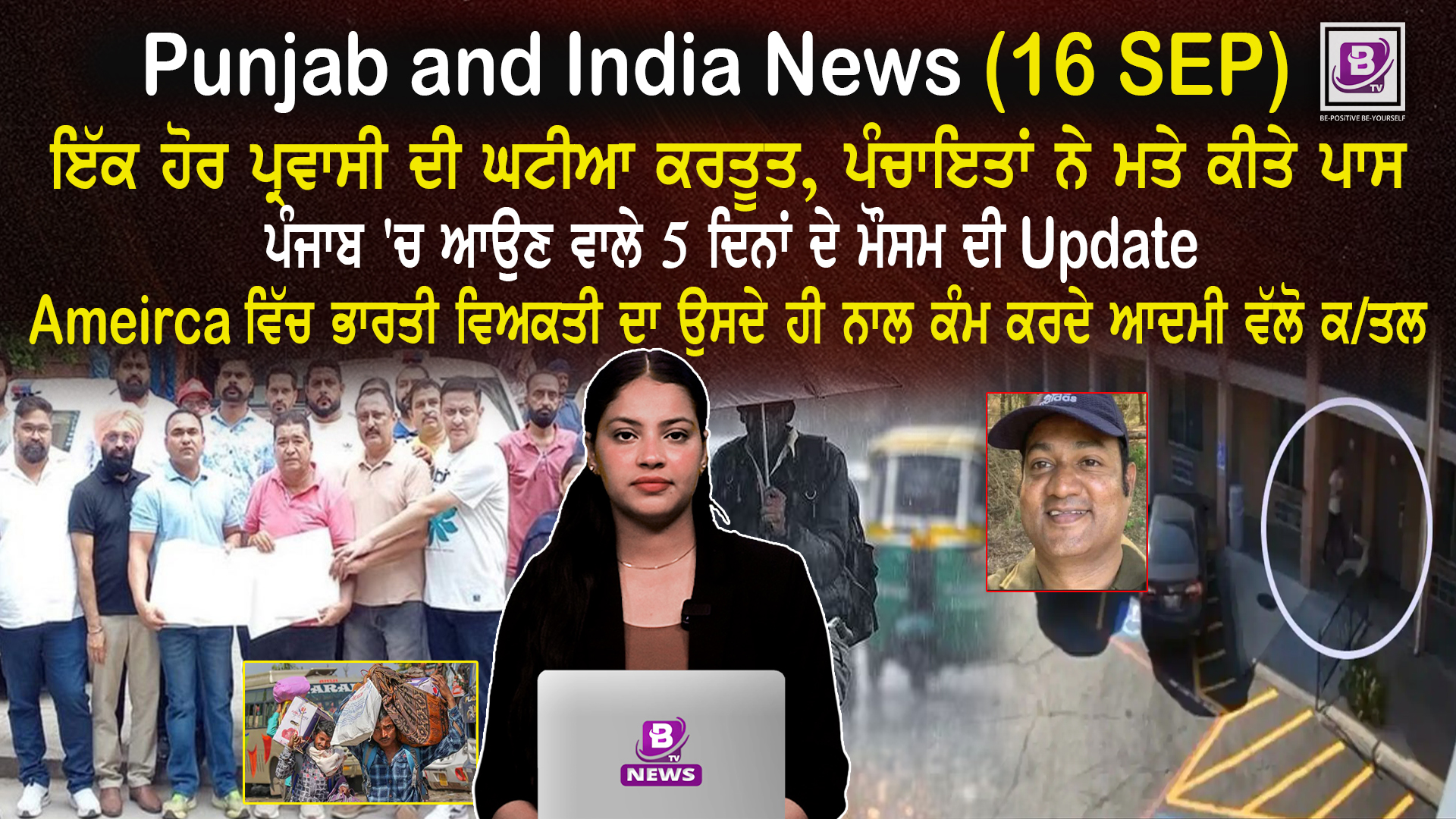 Punjab & India News (16 Sep 2025)