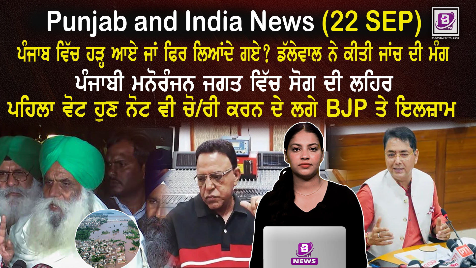 Punjab & India News (22 Sep 2025)