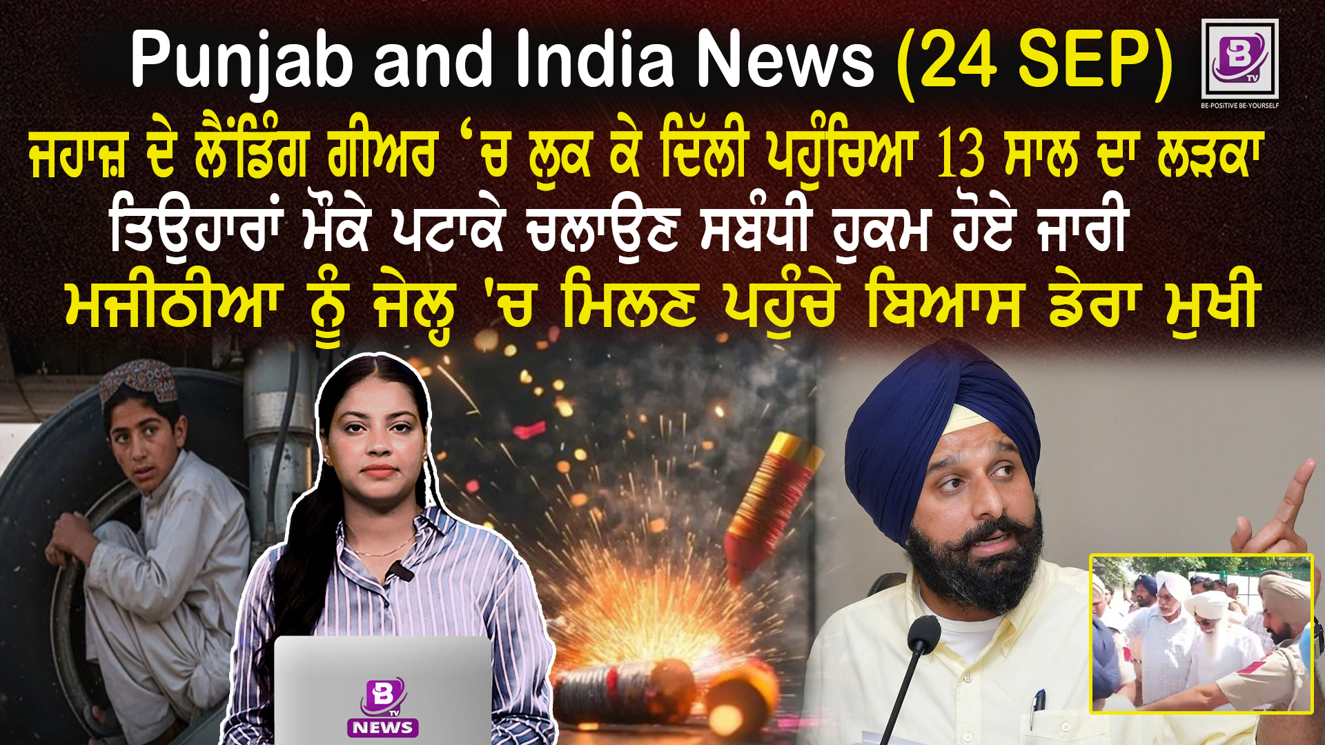 Punjab & India News (24 Sep 2025)