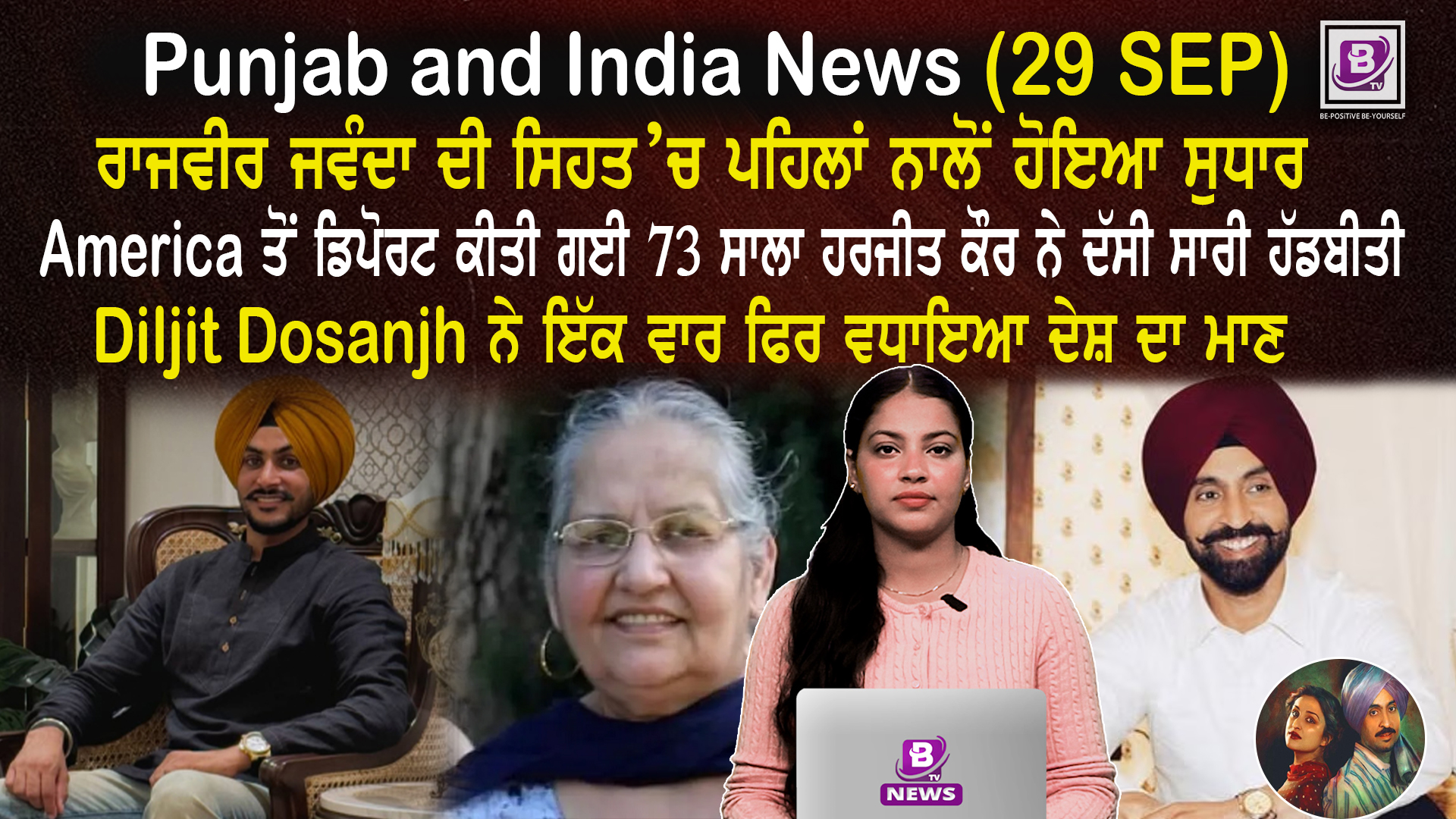 Punjab & India News (29 Sep 2025)