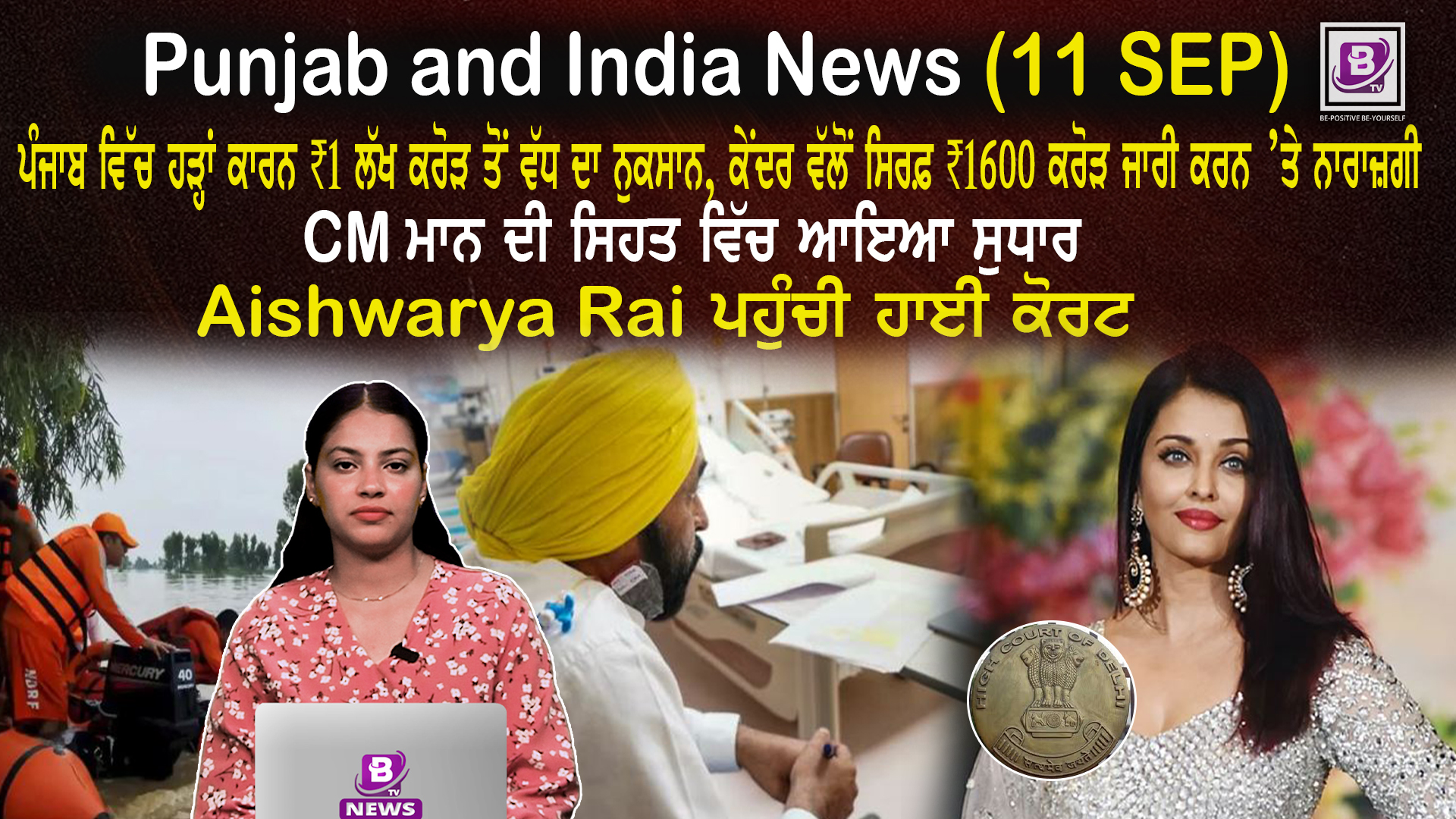 Punjab & India News (11 Sep 2025)