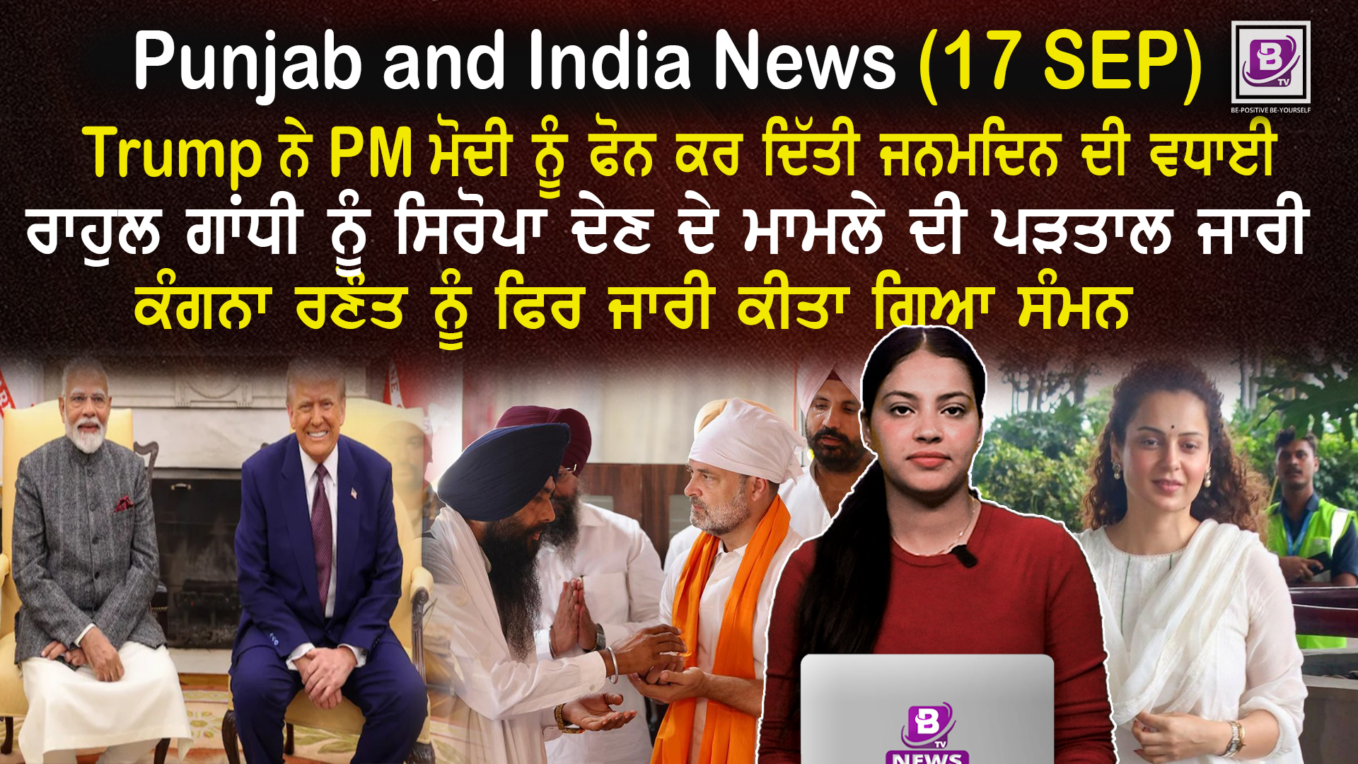Punjab & India News (17 Sep 2025)