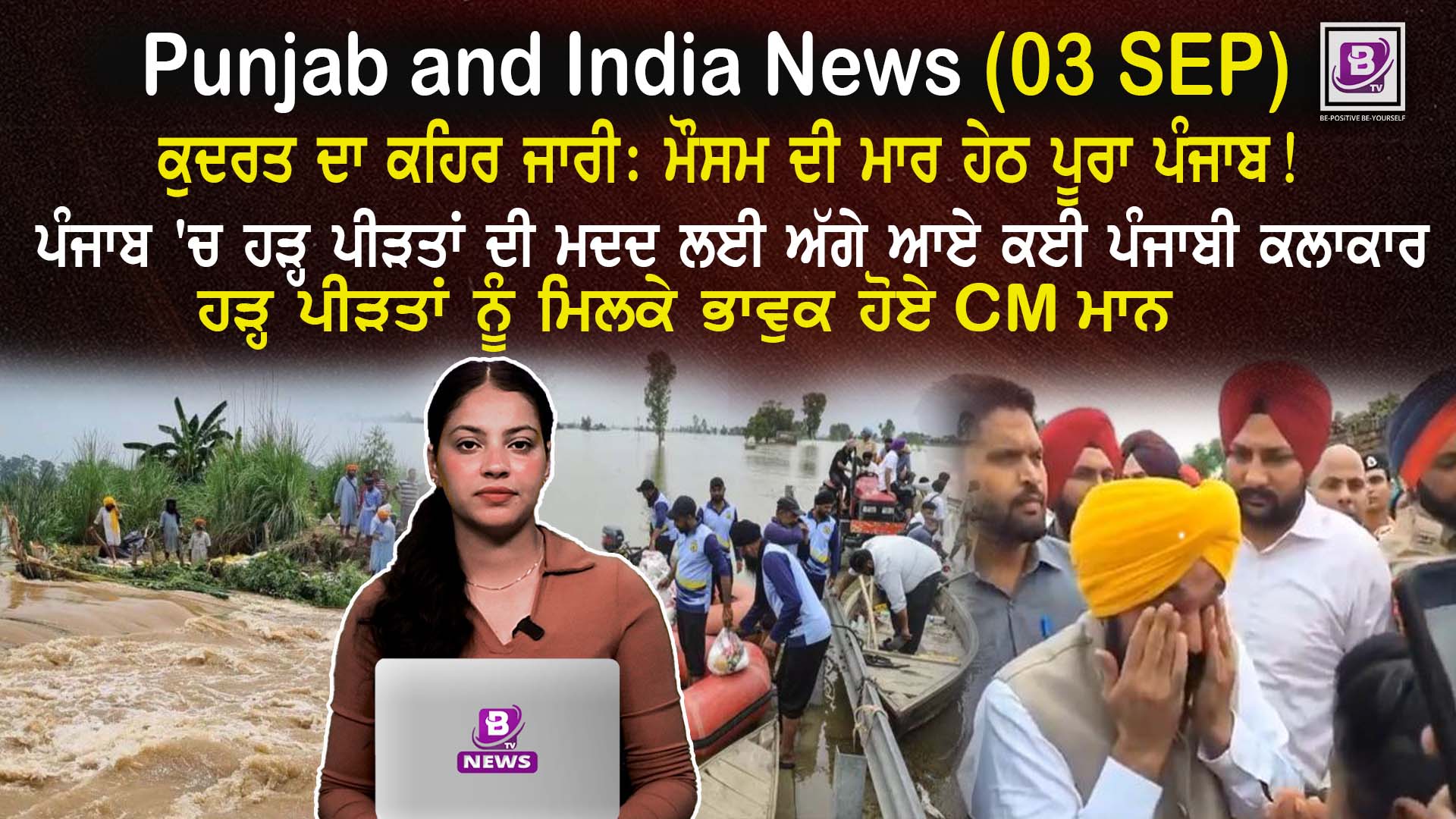 Punjab & India News (3 September 2025)