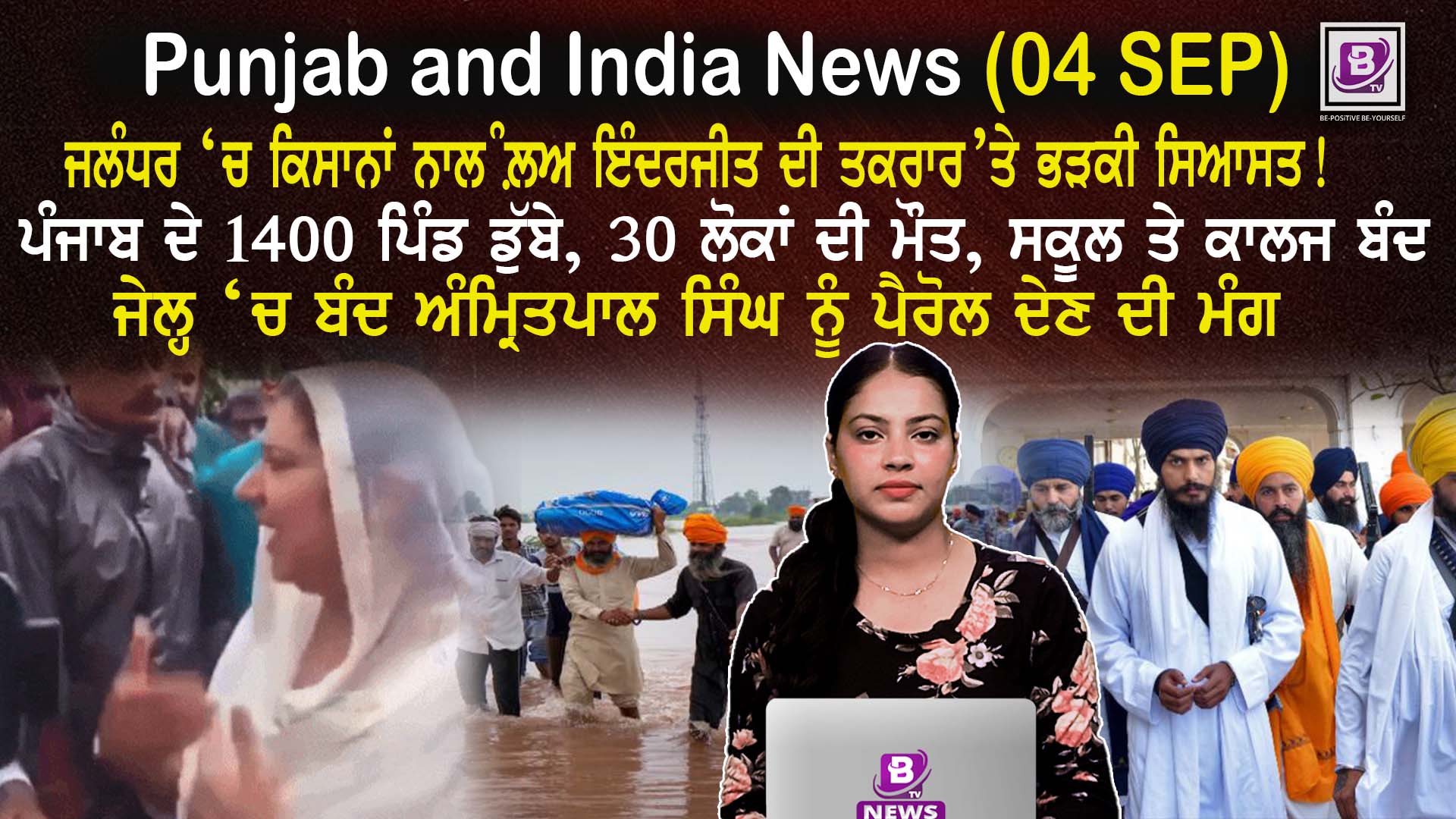 Punjab & India News (4 Sep 2025)
