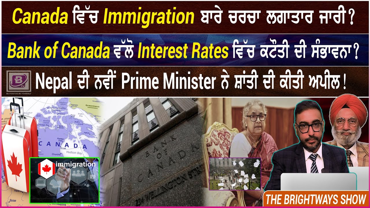 Canada ਵਿੱਚ Immigration ਬਾਰੇ ਚਰਚਾ ਲਗਾਤਾਰ ਜਾਰੀ ?