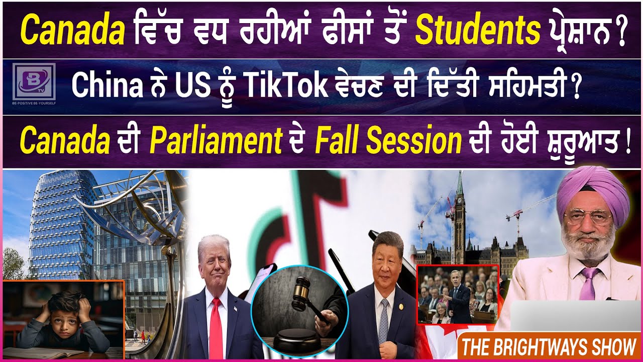 Canada ਵਿੱਚ ਵਧ ਰਹੀਆਂ ਫੀਸਾਂ ਤੋਂ Students ਪ੍ਰੇਸ਼ਾਨ ? 