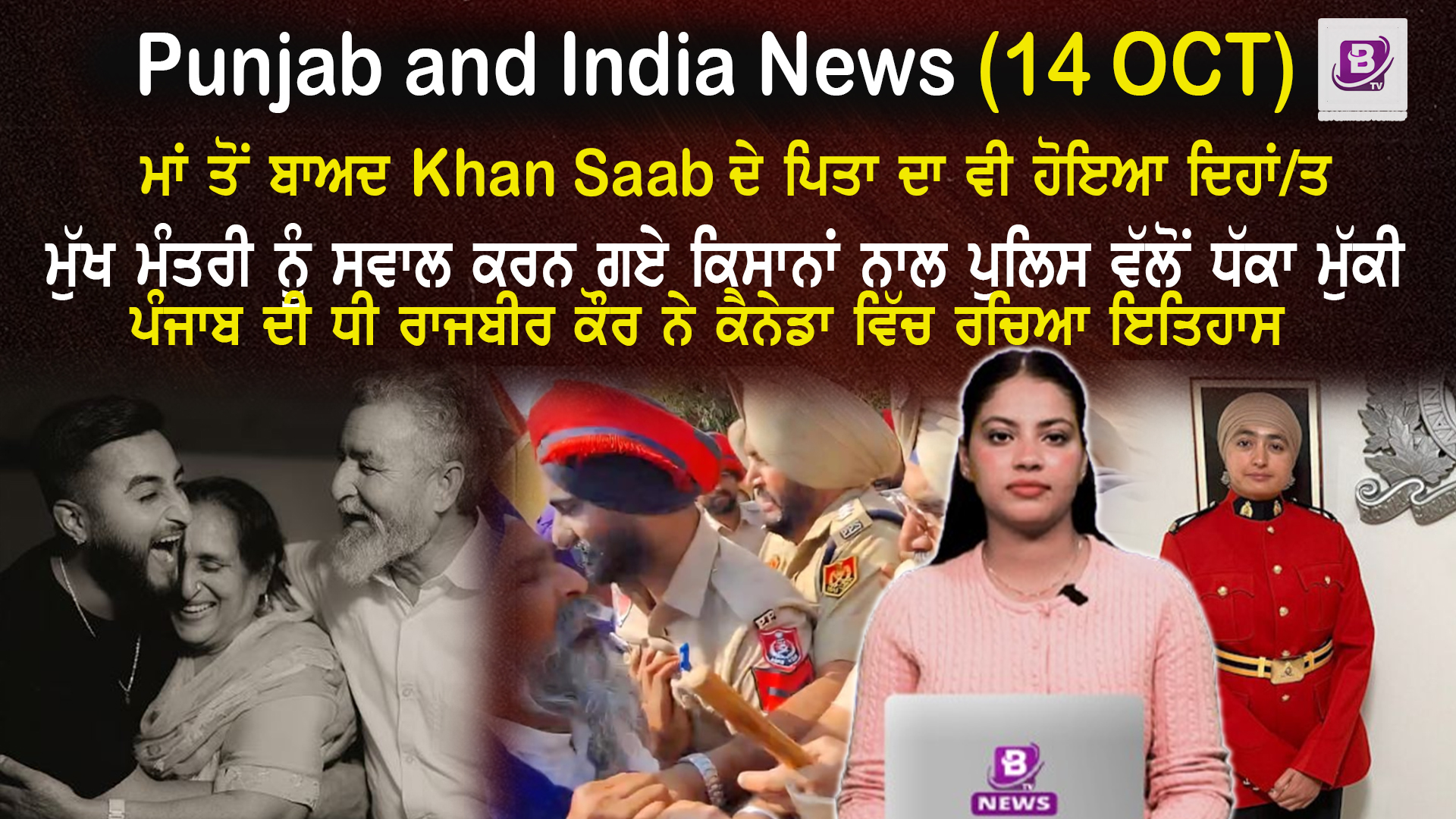 Punjab & India News (14 Oct 2025)