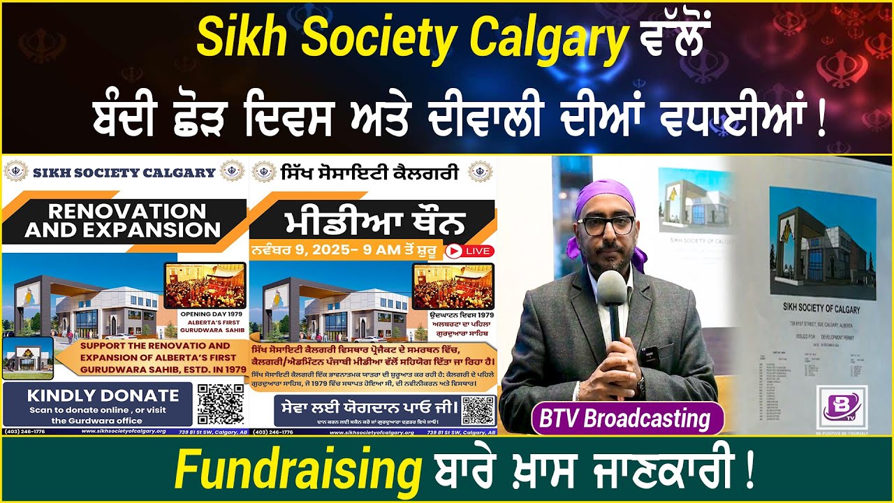 Sikh Society Calgary ਵੱਲੋਂ ਬੰਦੀ ਛੋੜ ਦਿਵਸ ਅਤੇ ਦੀਵਾਲੀ ਦੀਆਂ ਵਧਾਈਆਂ ! 