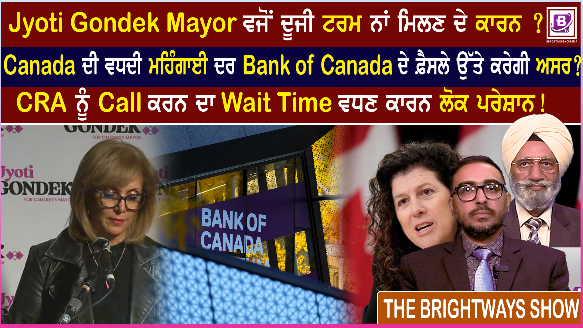 Canada ਦੀ ਵਧਦੀ ਮਹਿੰਗਾਈ ਦਰ Bank of Canada ਦੇ ਫ਼ੈਸਲੇ ਉੱਤੇ ਕਰੇਗੀ ਅਸਰ?