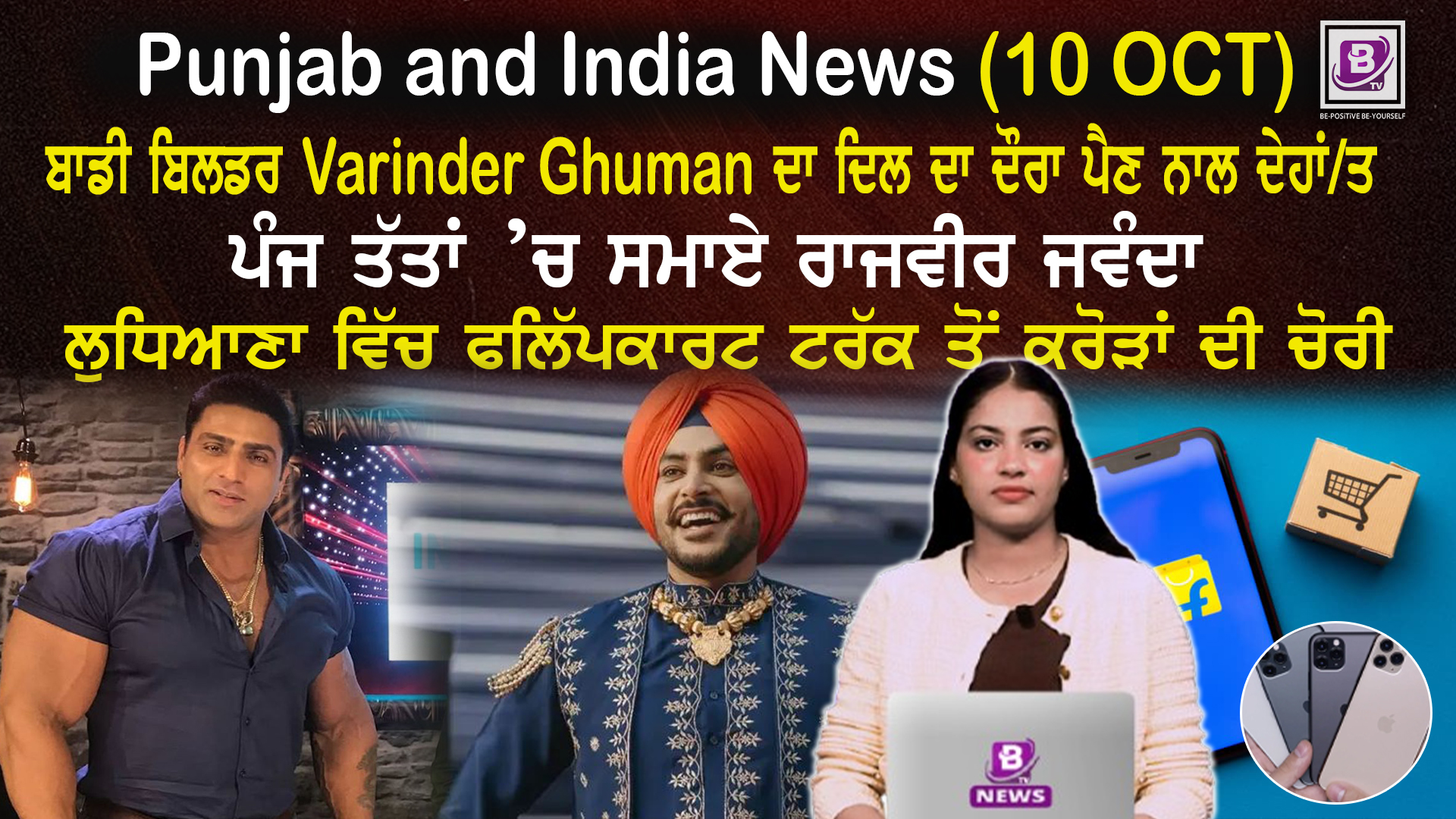 Punjab & India News (10 Oct 2025)