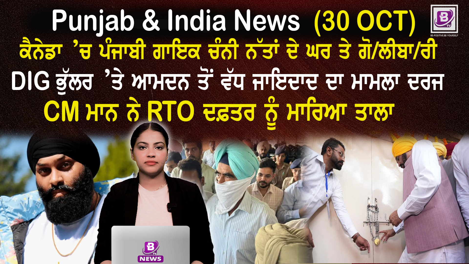 Punjab & India News (30 OCT 2025)